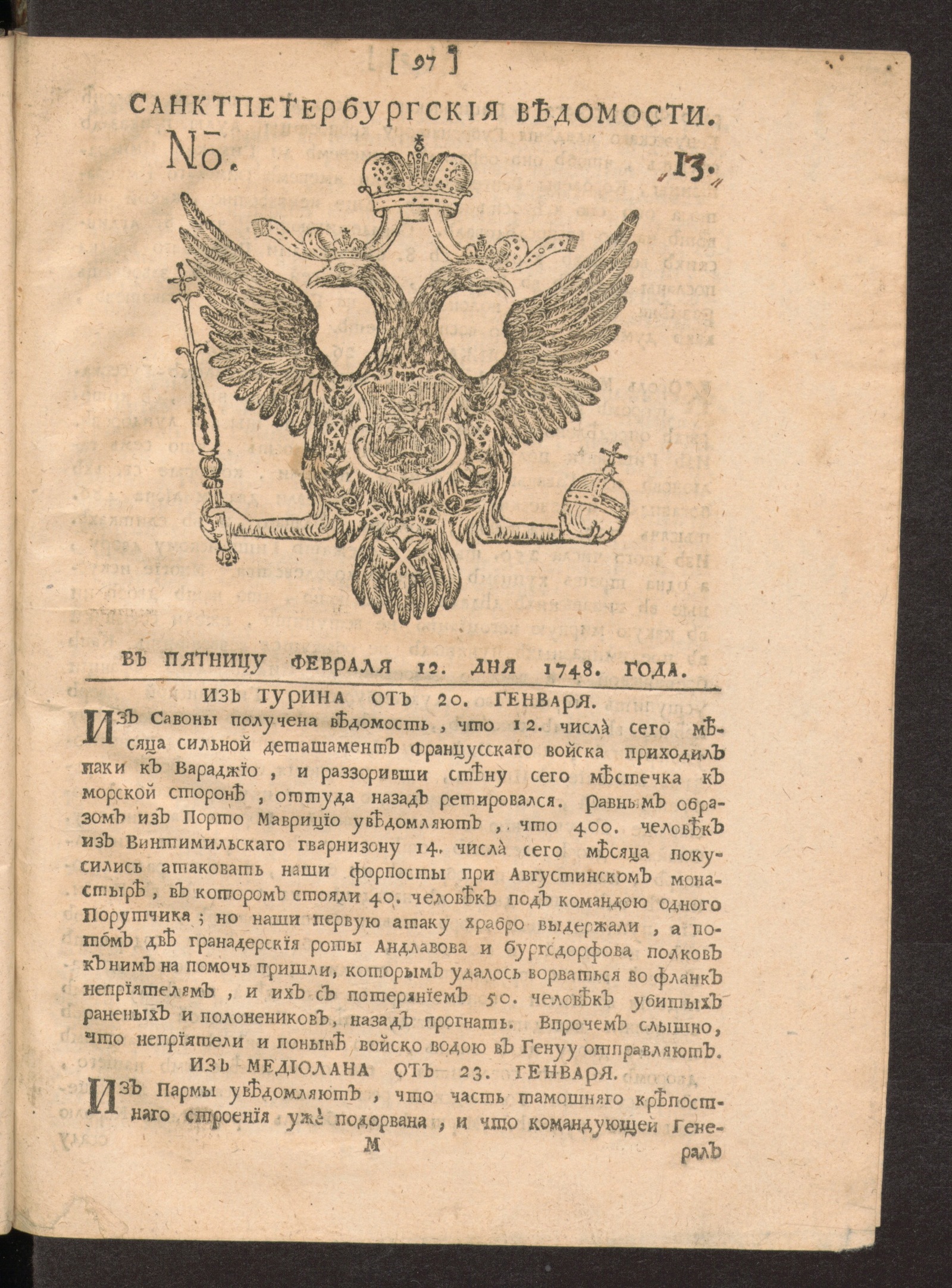 Изображение Санктпетербургские ведомости. № 13, февраля 12 дня 1748 года