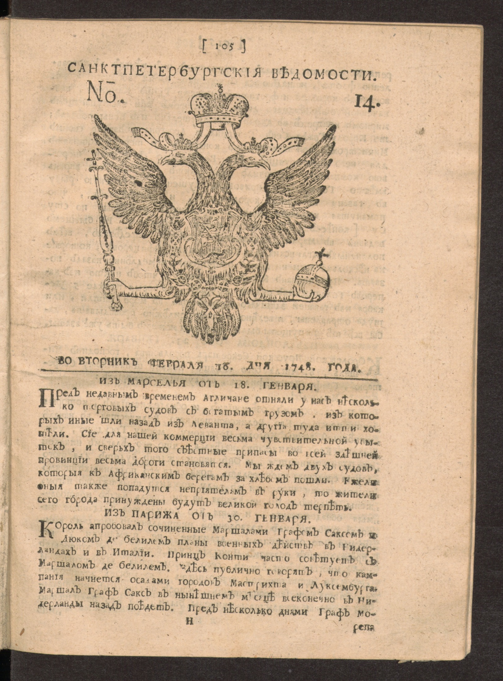 Изображение книги Санктпетербургские ведомости. № 14, февраля 16 дня 1748 года