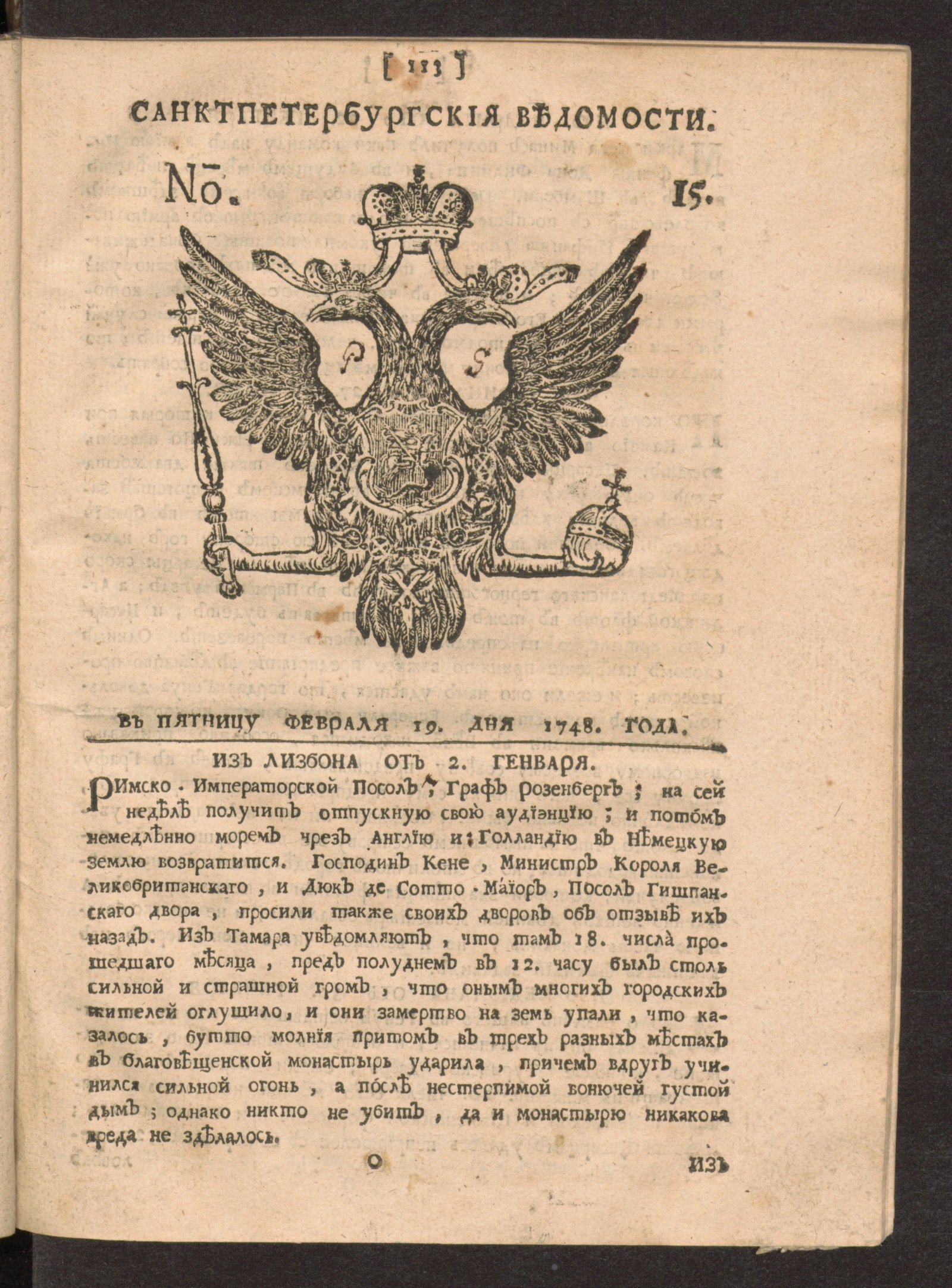 Изображение Санктпетербургские ведомости. № 15, февраля 19 дня 1748 года