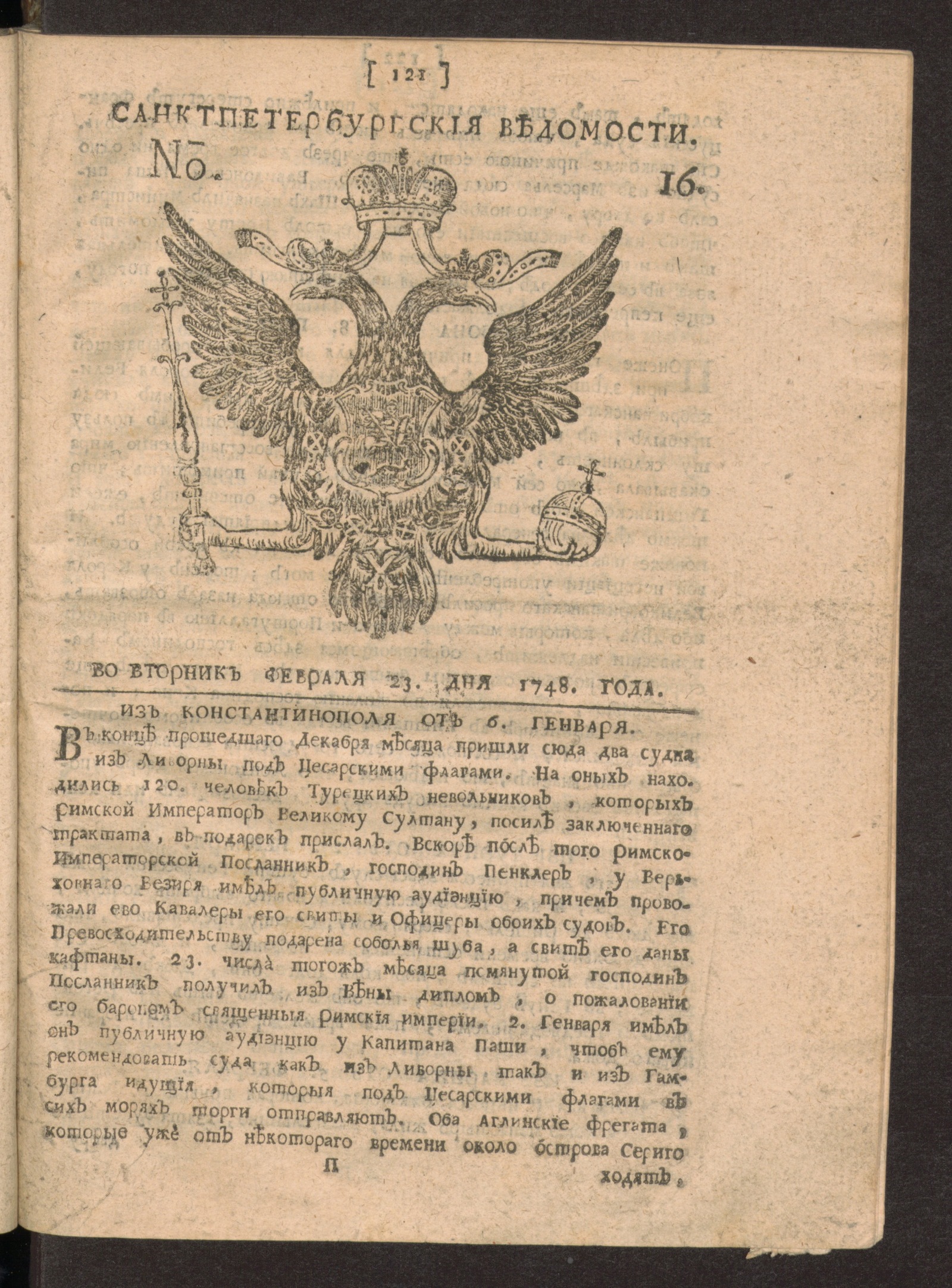 Изображение книги Санктпетербургские ведомости. № 16, февраля 23 дня 1748 года