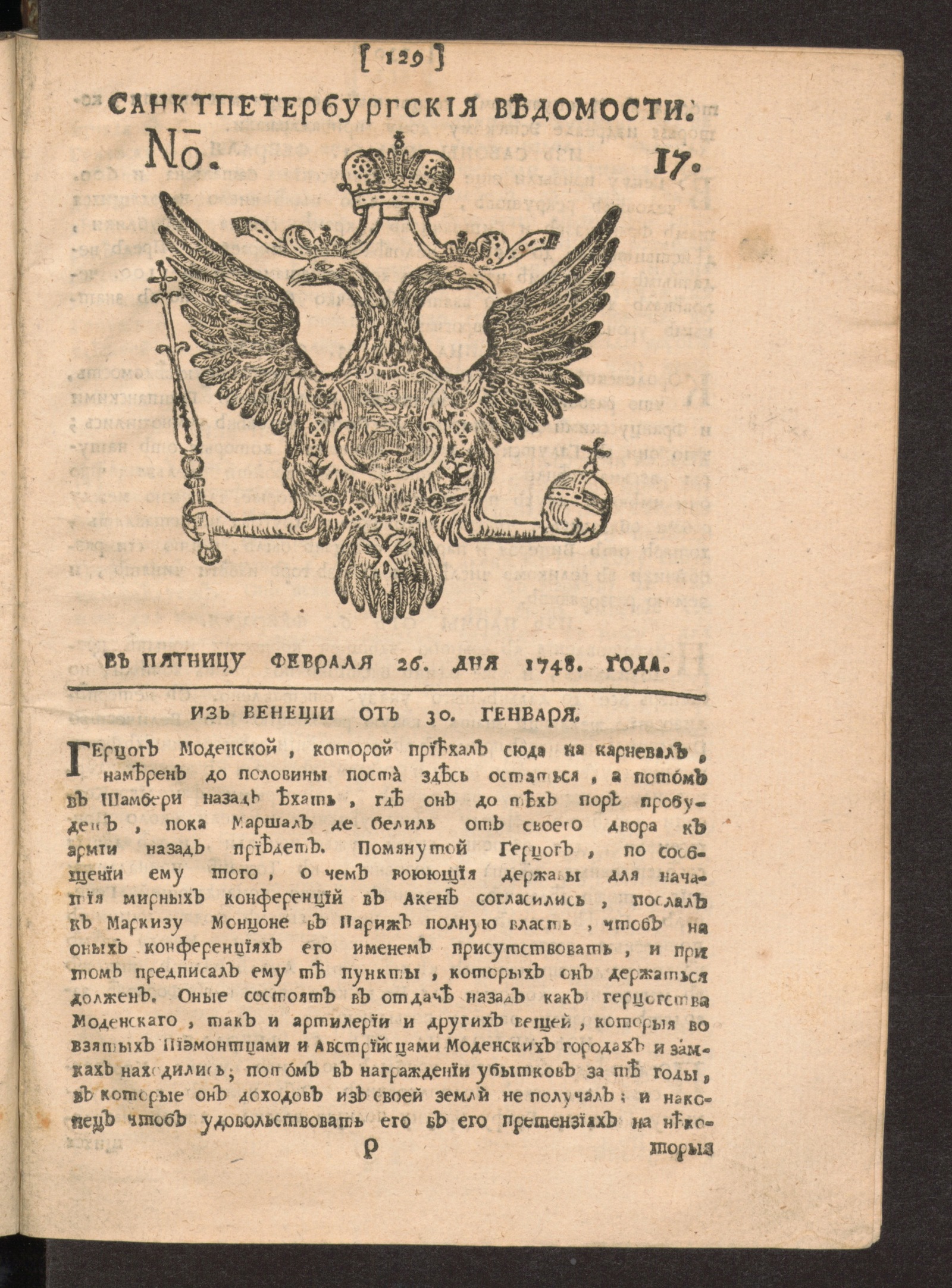 Изображение книги Санктпетербургские ведомости. № 17, февраля 26 дня 1748 года