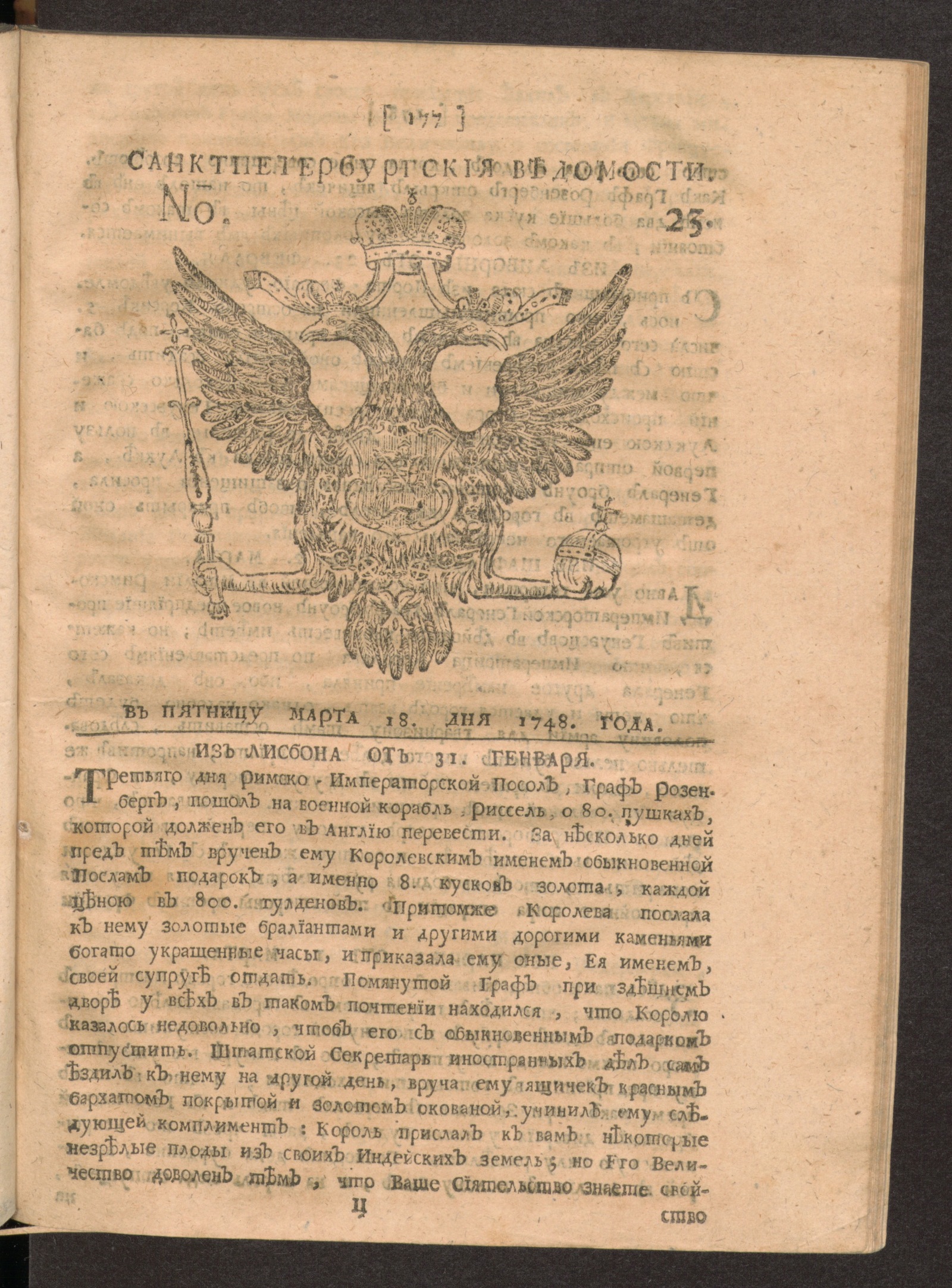 Изображение книги Санктпетербургские ведомости. № 23, марта 18 дня 1748 года