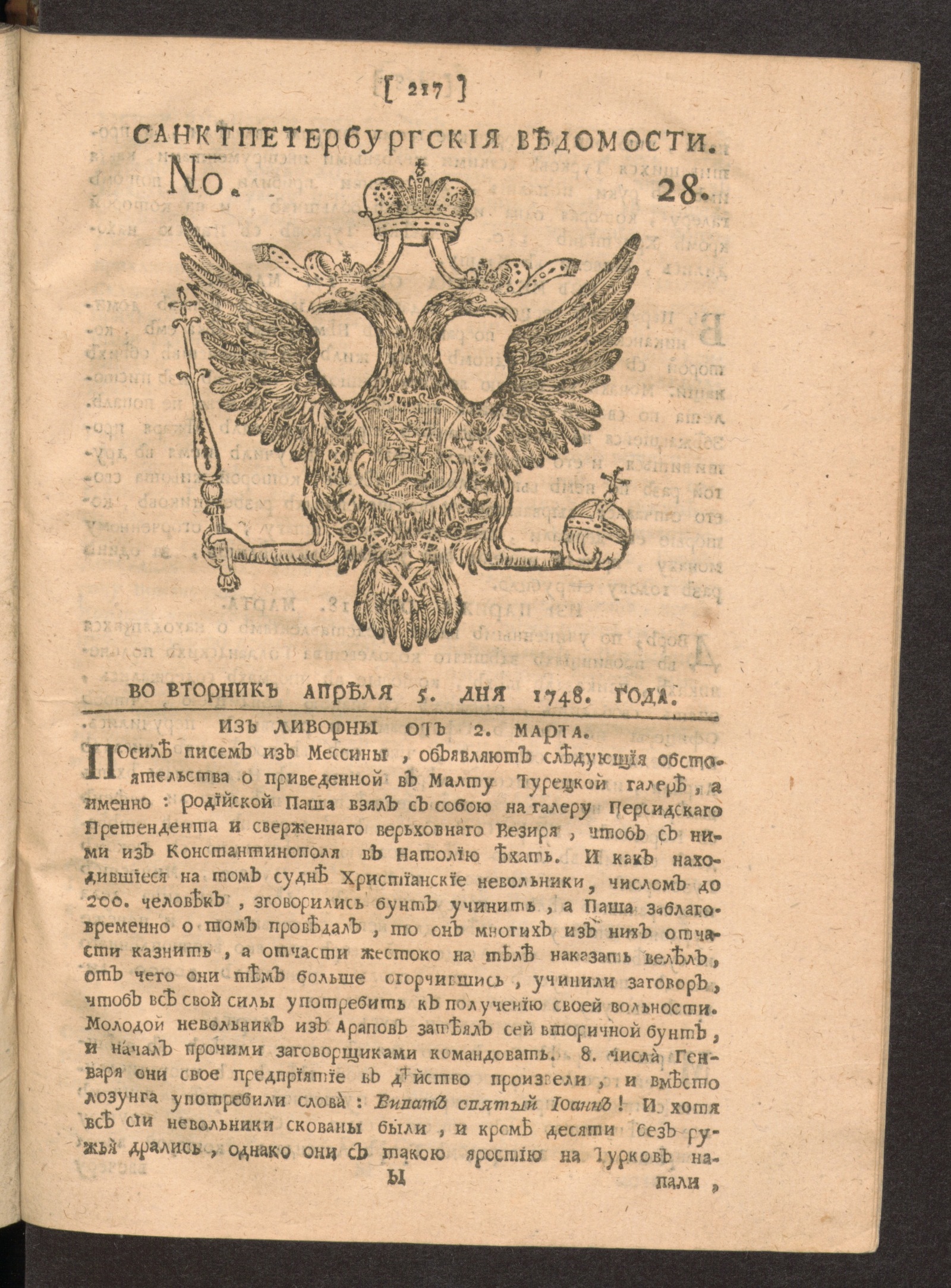 Изображение книги Санктпетербургские ведомости. № 28, апреля 5 дня 1748 года