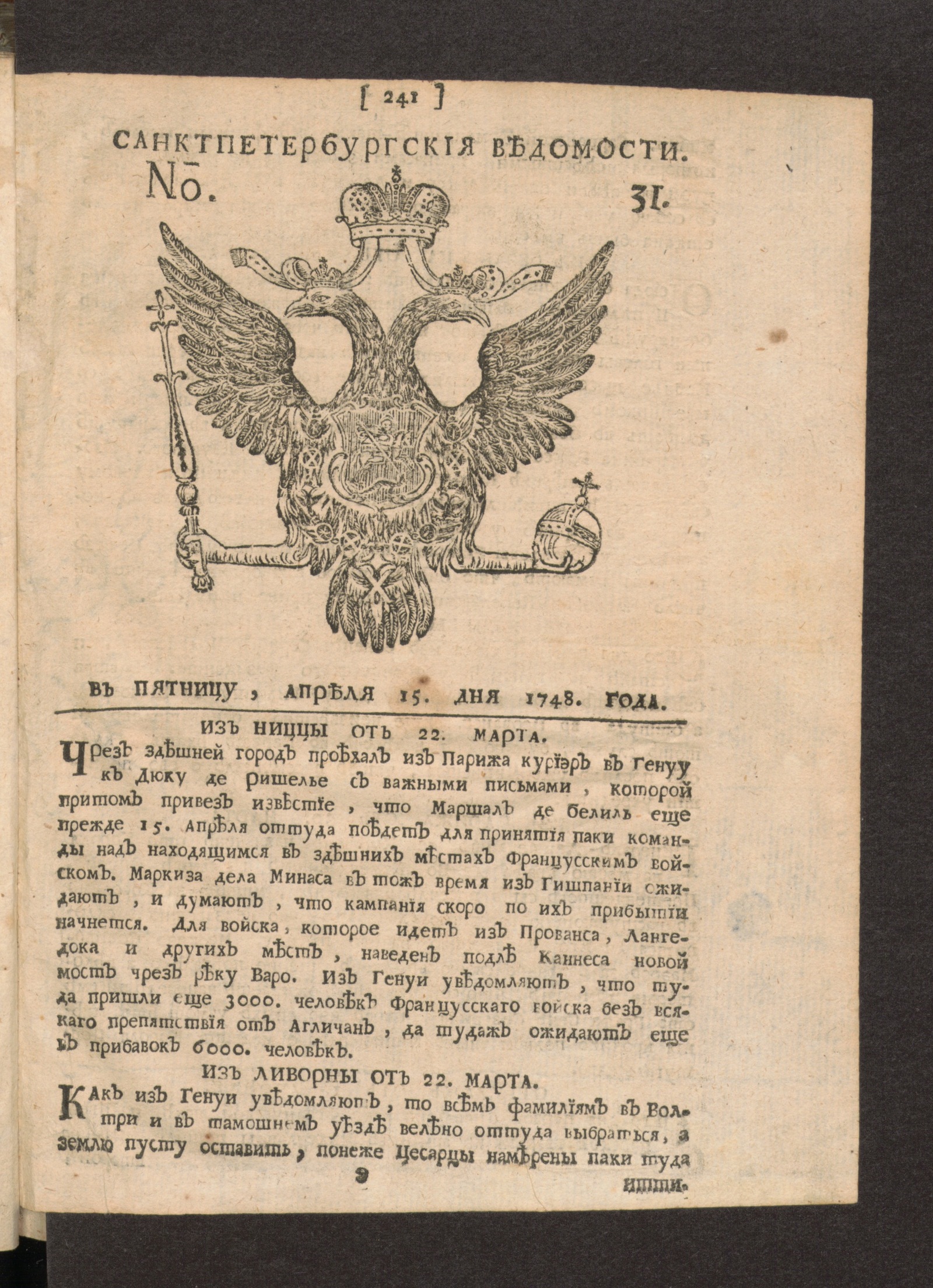 Изображение книги Санктпетербургские ведомости. № 31, апреля 15 дня 1748 года