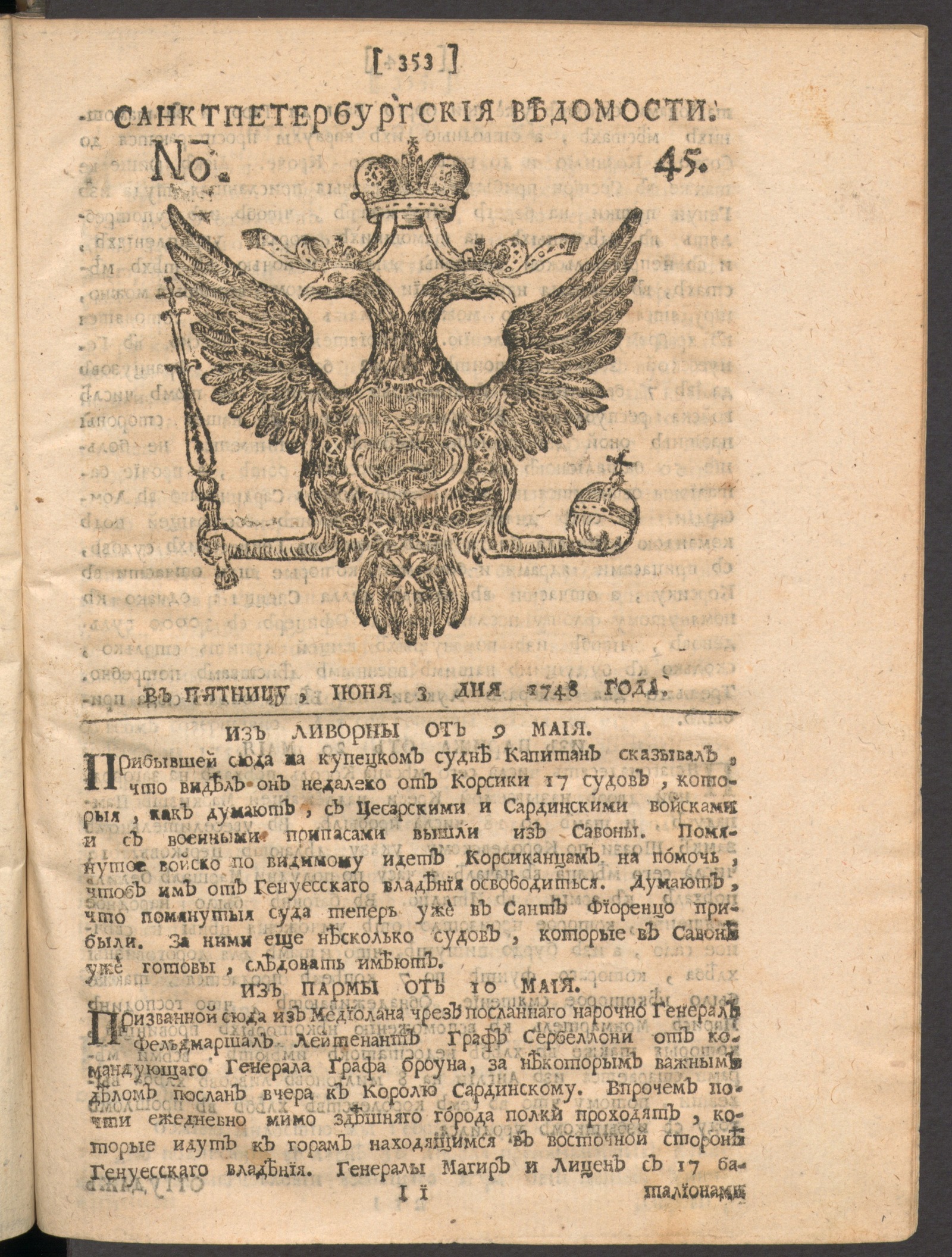 Изображение книги Санктпетербургские ведомости. № 45, июня 3 дня 1748 года