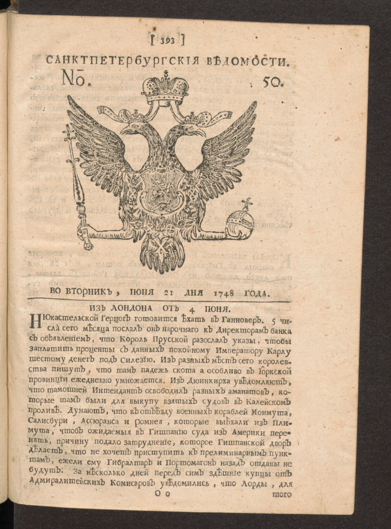 Изображение книги Санктпетербургские ведомости. № 50, июня 21 дня 1748 года