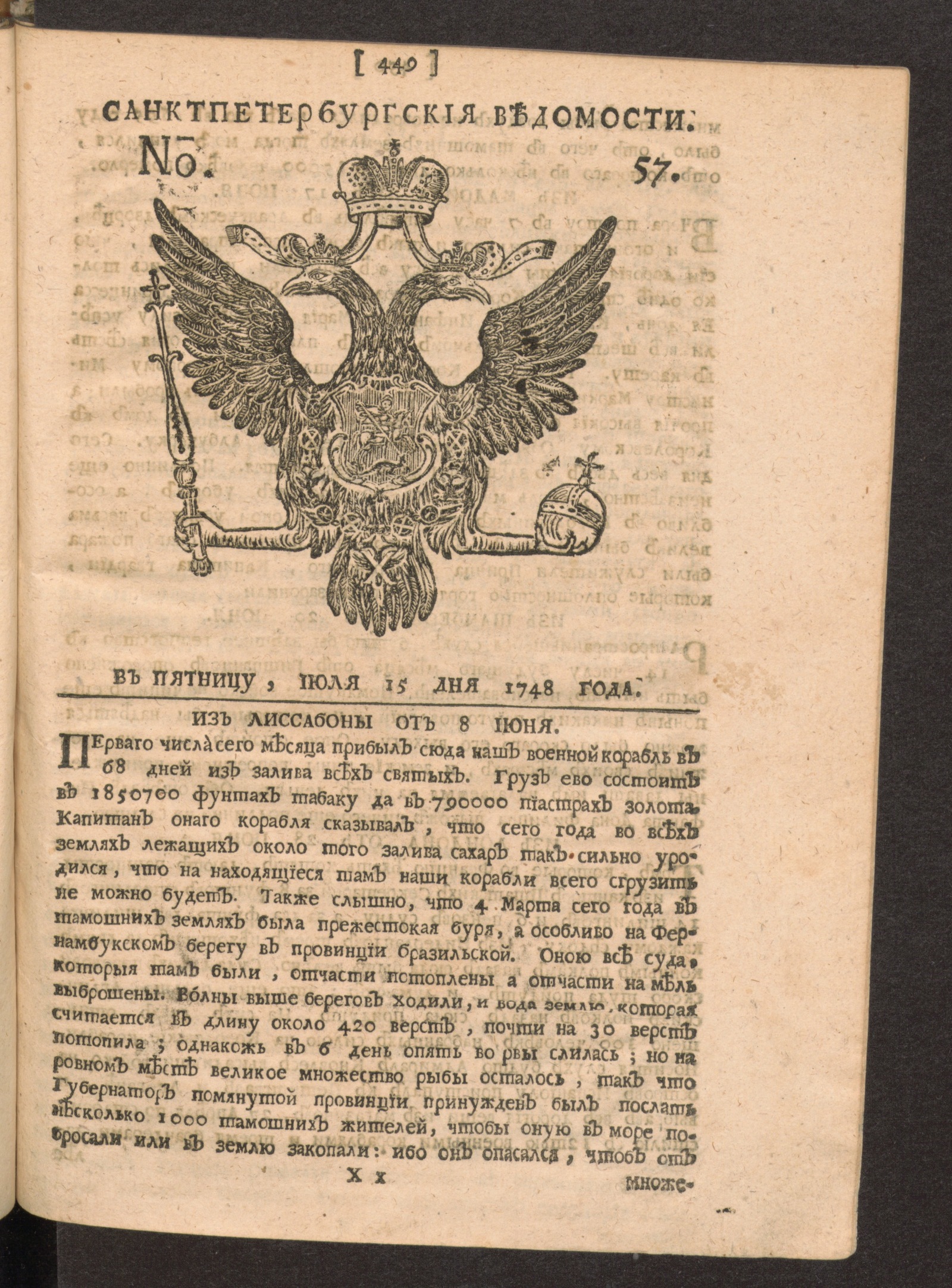 Изображение книги Санктпетербургские ведомости. № 57, июля 15 дня 1748 года