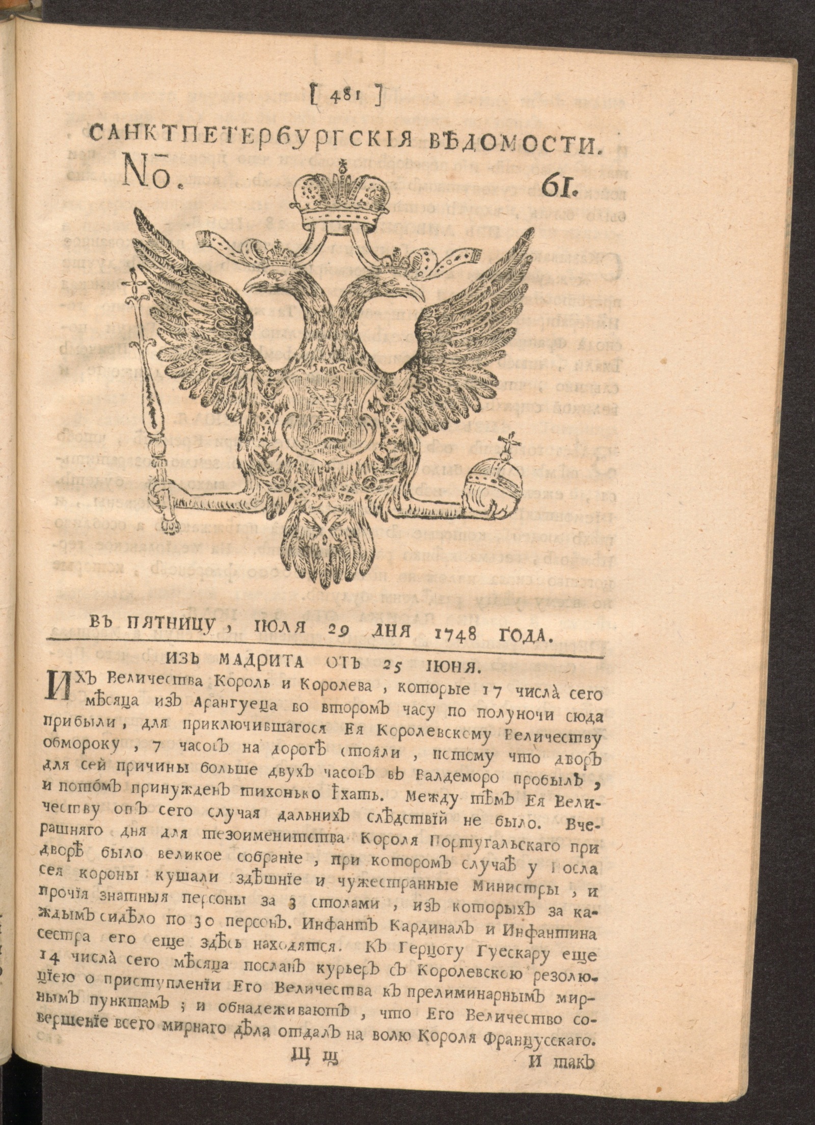 Изображение книги Санктпетербургские ведомости. № 61, июля 29 дня 1748 года