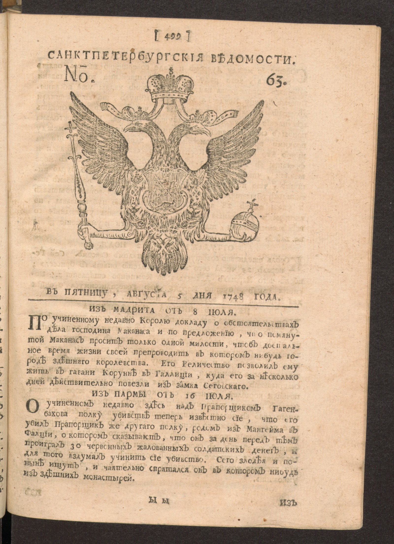 Изображение книги Санктпетербургские ведомости. № 63, августа 5 дня 1748 года