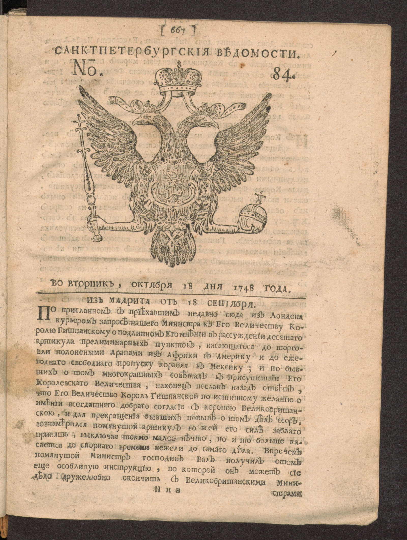 Изображение книги Санктпетербургские ведомости. № 84, октября 18 дня 1748 года