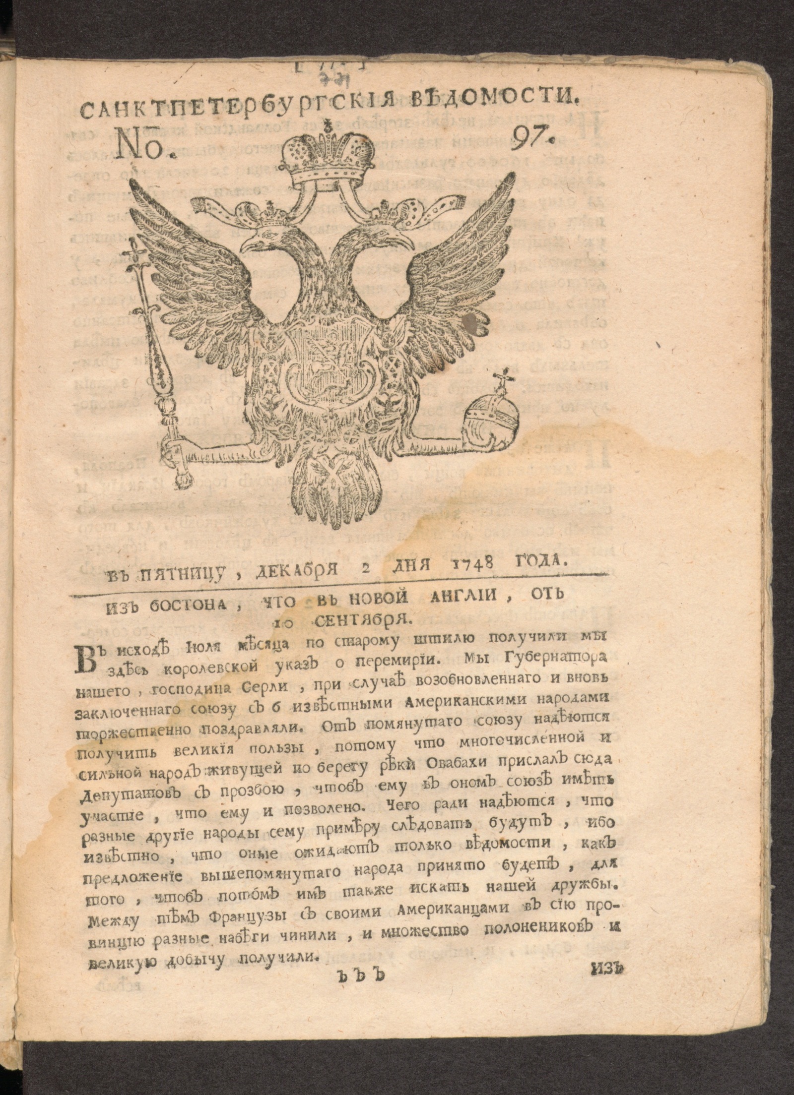 Изображение книги Санктпетербургские ведомости. № 97, декабря 2 дня 1748 года