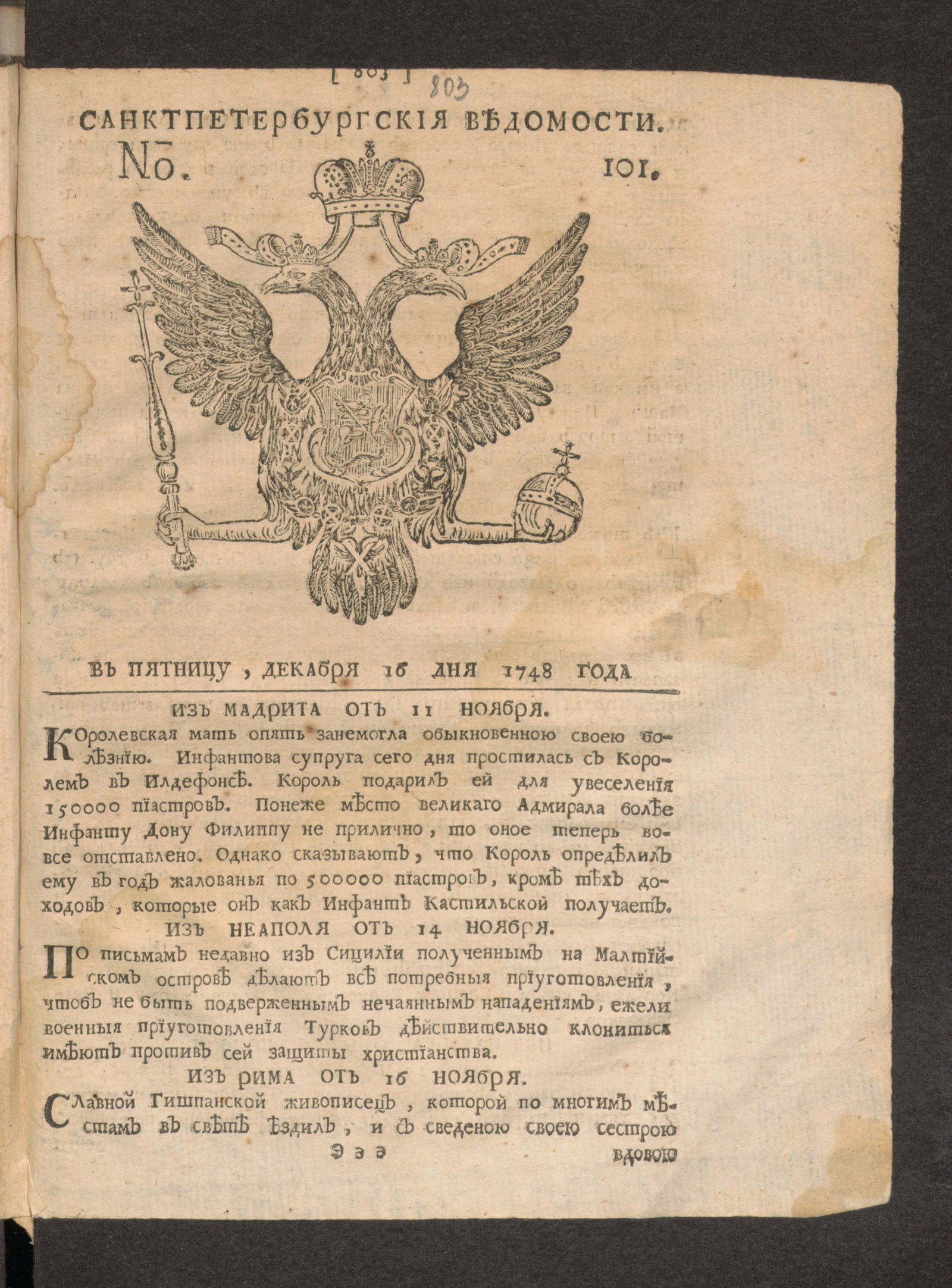 Изображение книги Санктпетербургские ведомости. № 101, декабря 16 дня 1748 года