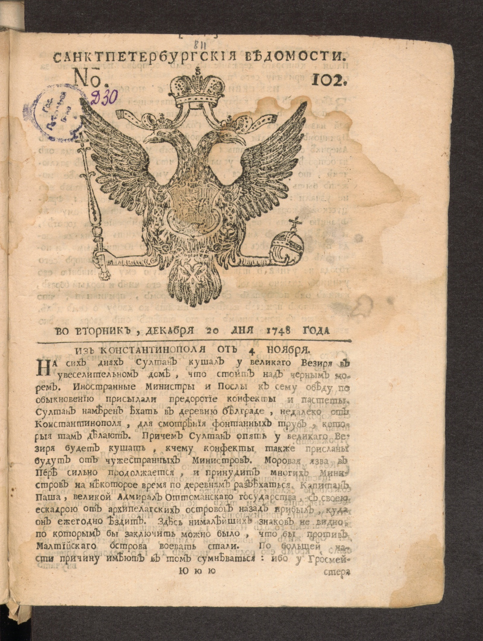 Изображение Санктпетербургские ведомости. № 102, декабря 20 дня 1748 года