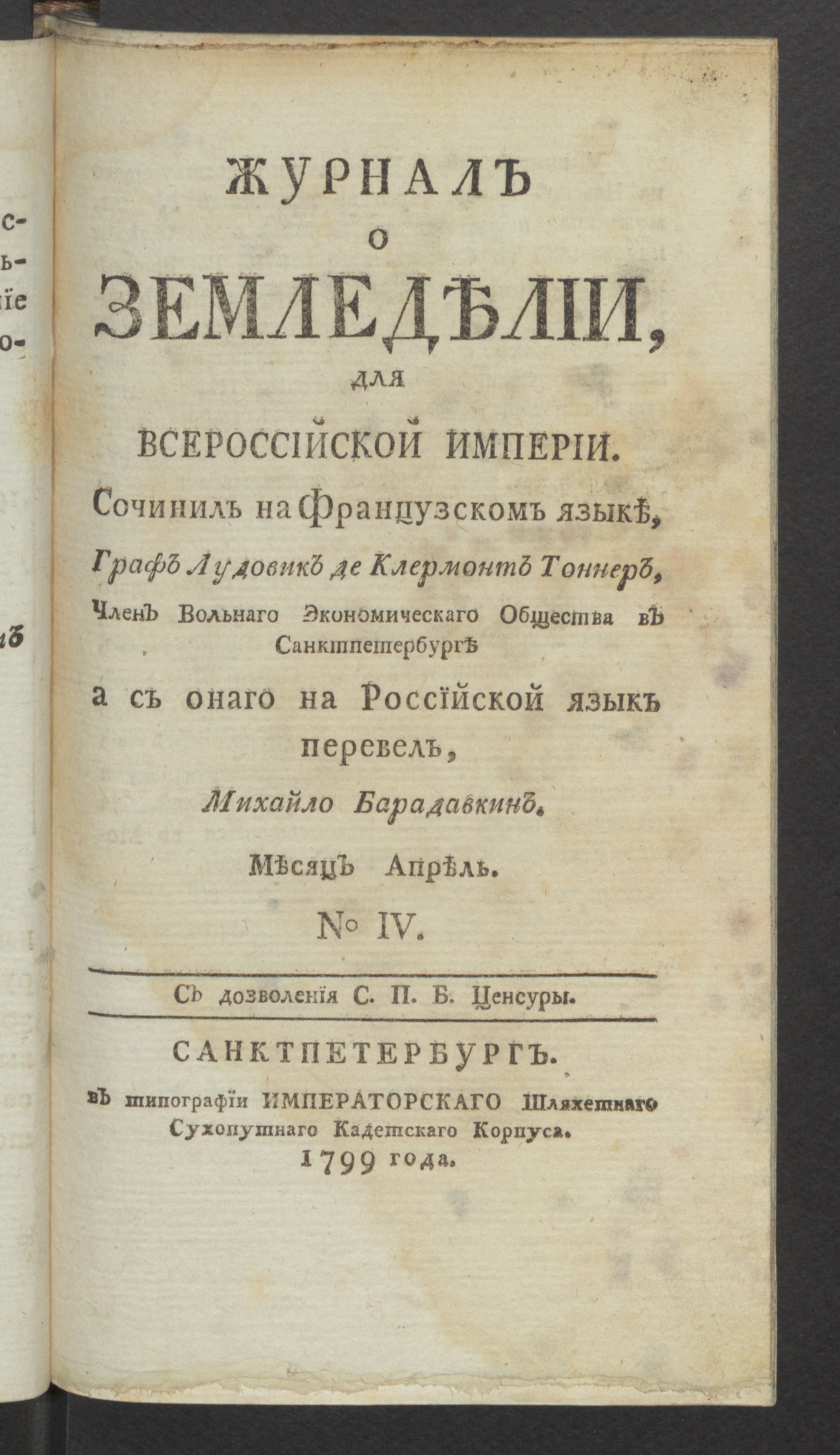 Изображение книги Журнал о земледелии, для Всероссийской империи. № 4, апр.