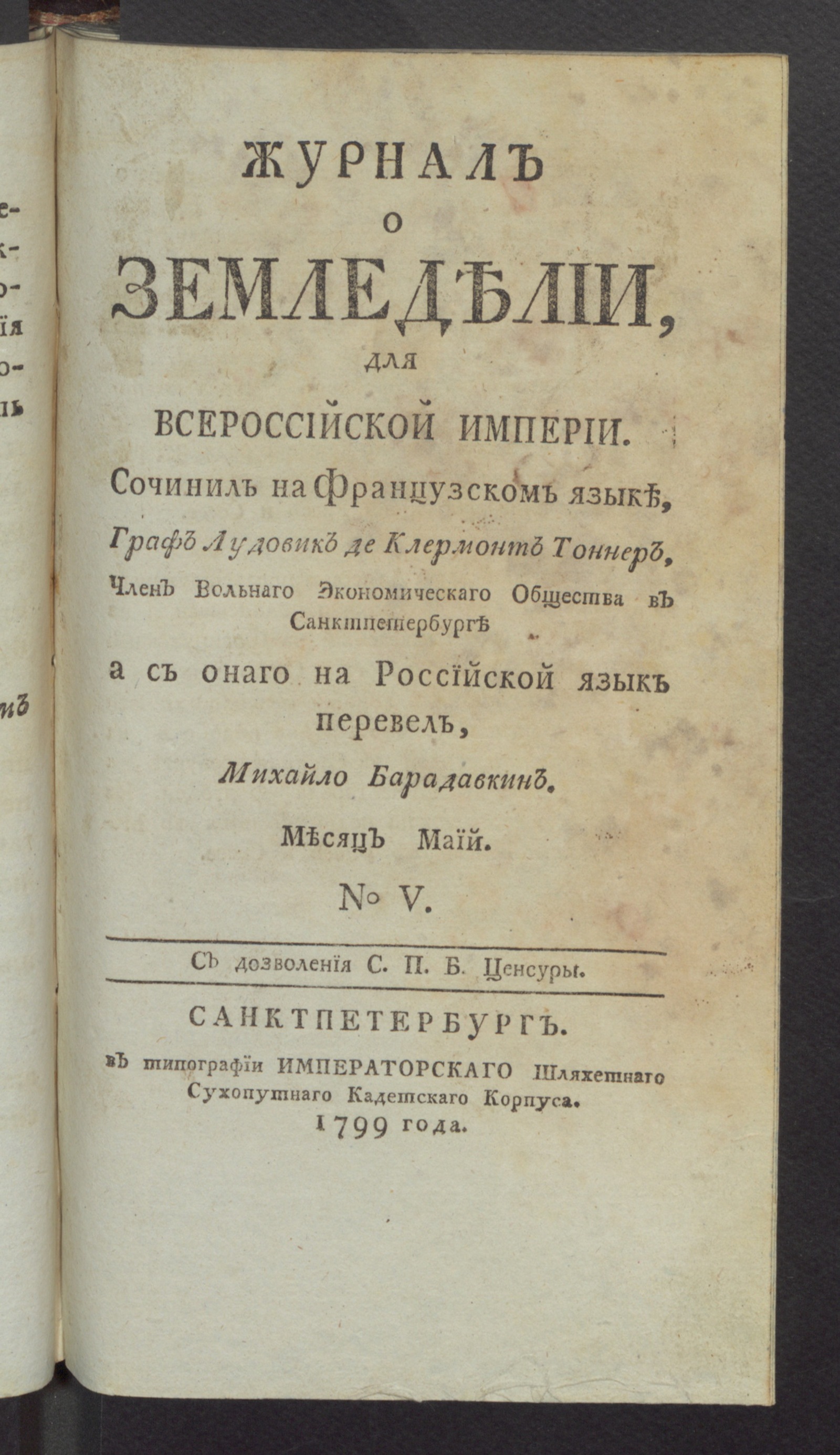 Изображение книги Журнал о земледелии, для Всероссийской империи. № 5, май