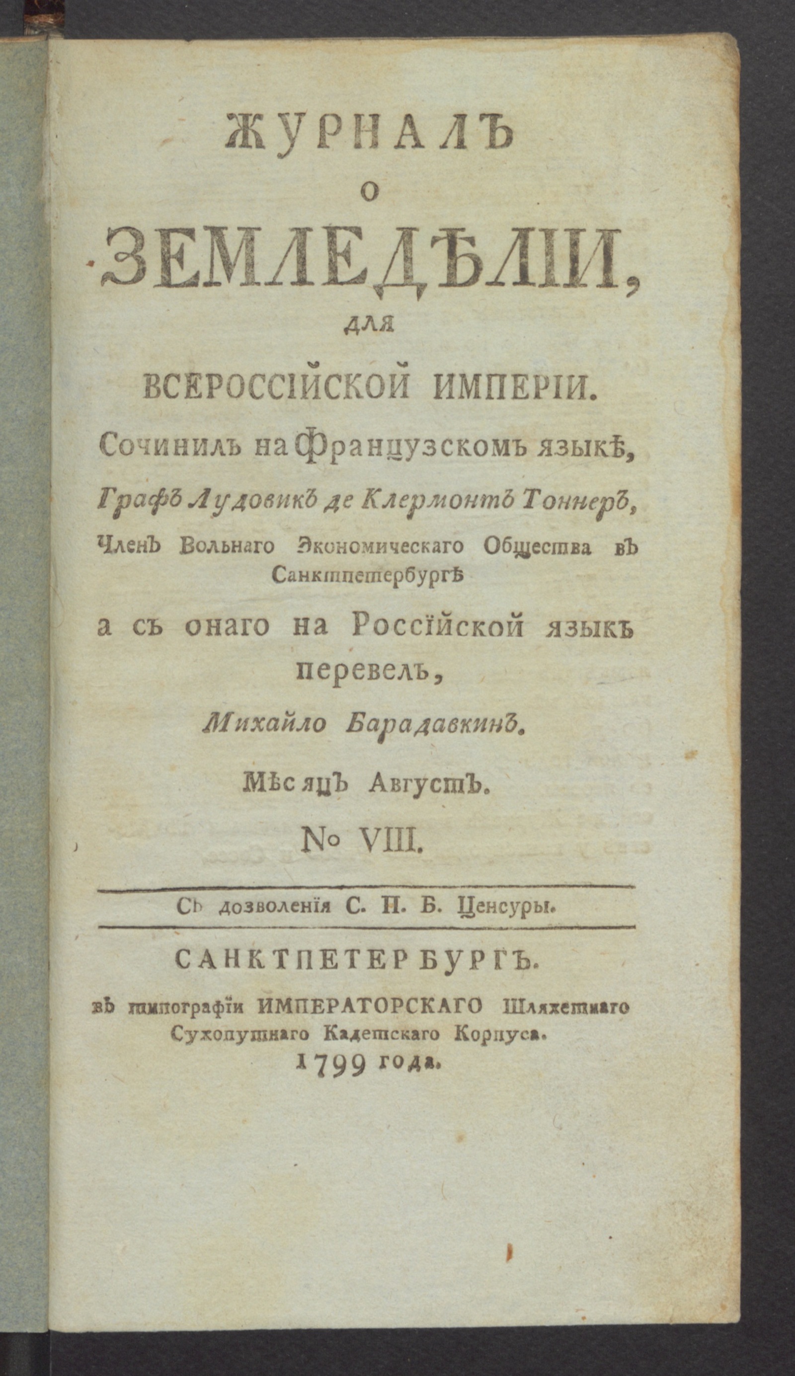 Изображение книги Журнал о земледелии, для Всероссийской империи. № 8, авг.