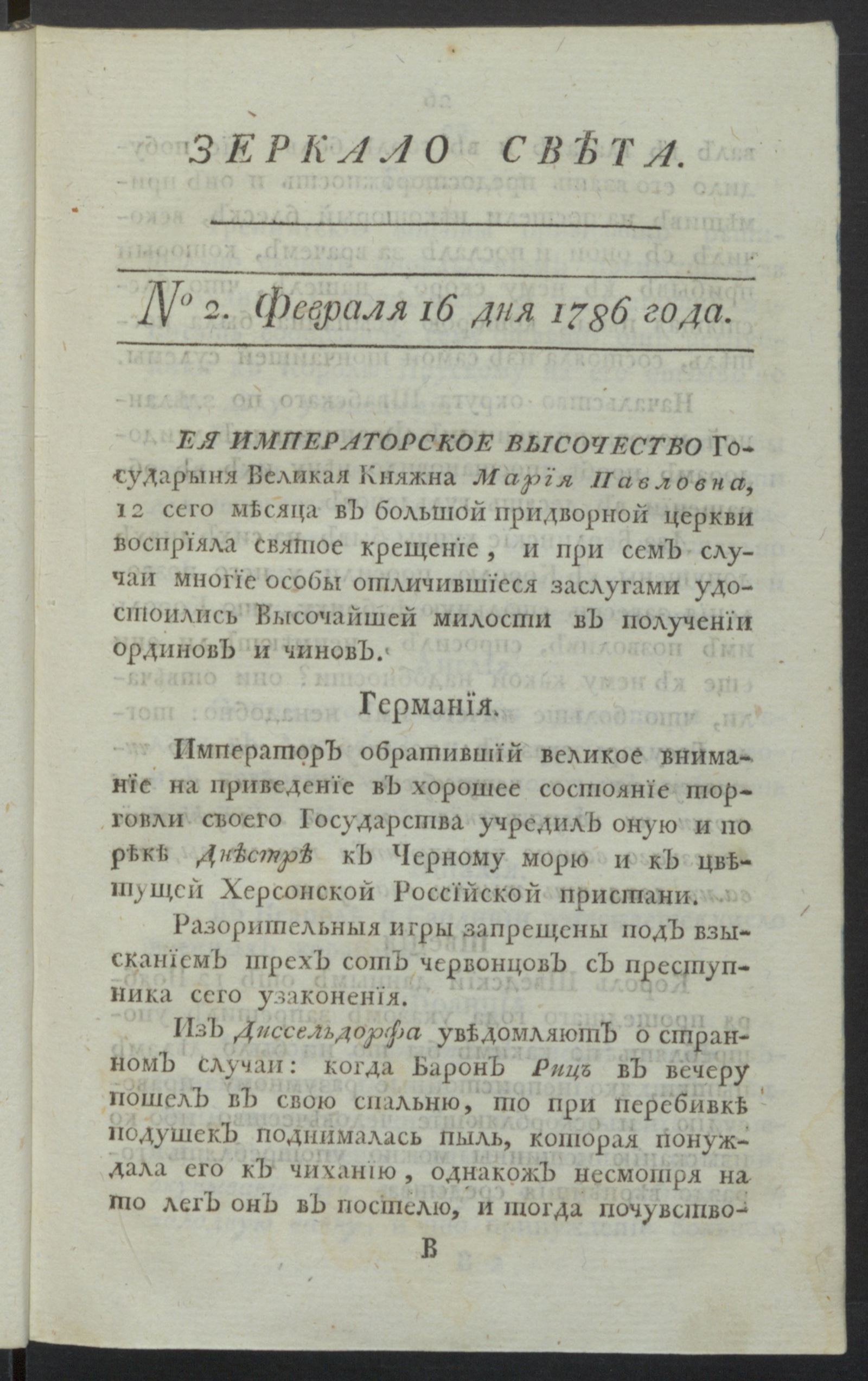 Изображение Зеркало света : еженедельное издание : 1786. Ч.1, № 2, 16 февр. 1786 года