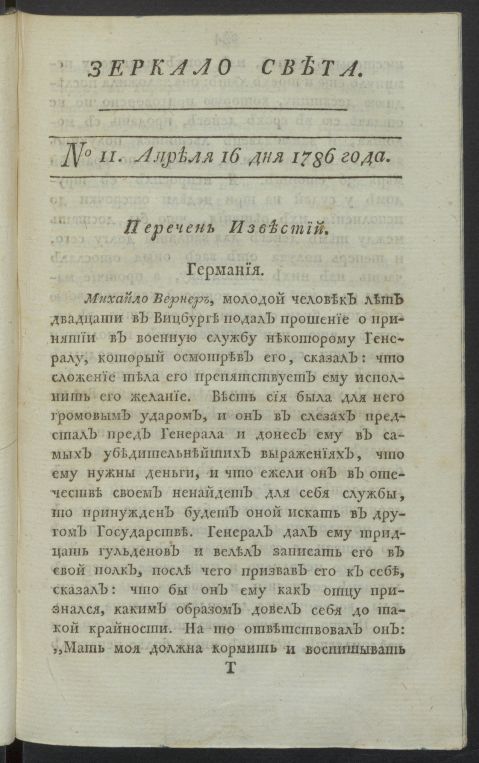 Изображение Зеркало света : еженедельное издание : 1786. Ч.1, № 11, 16 апр. 1786 года