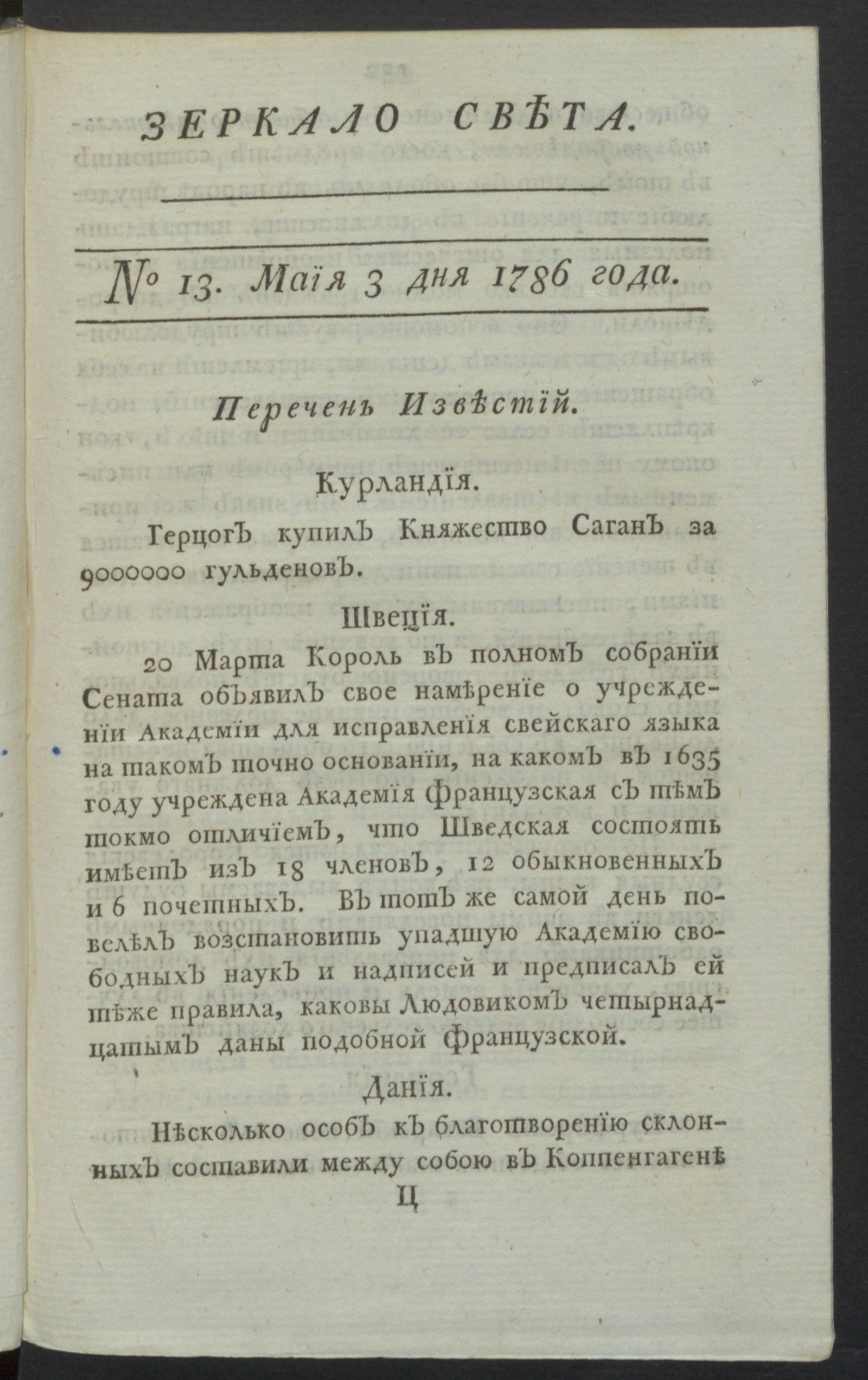 Изображение Зеркало света : еженедельное издание : 1786. Ч.1, № 13, 3 мая 1786 года