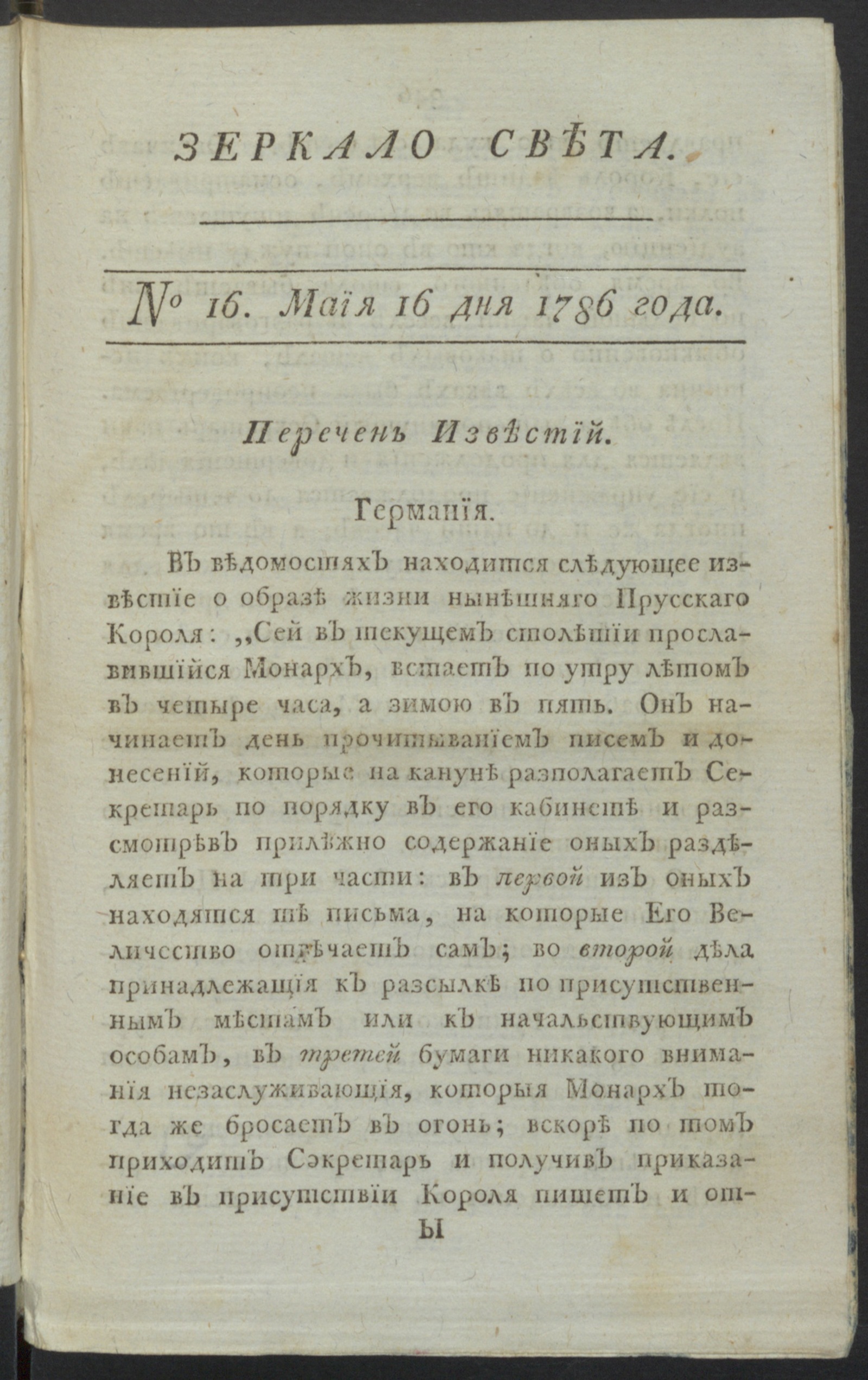 Изображение Зеркало света : еженедельное издание : 1786. Ч.1, № 16, 16 мая 1786 года