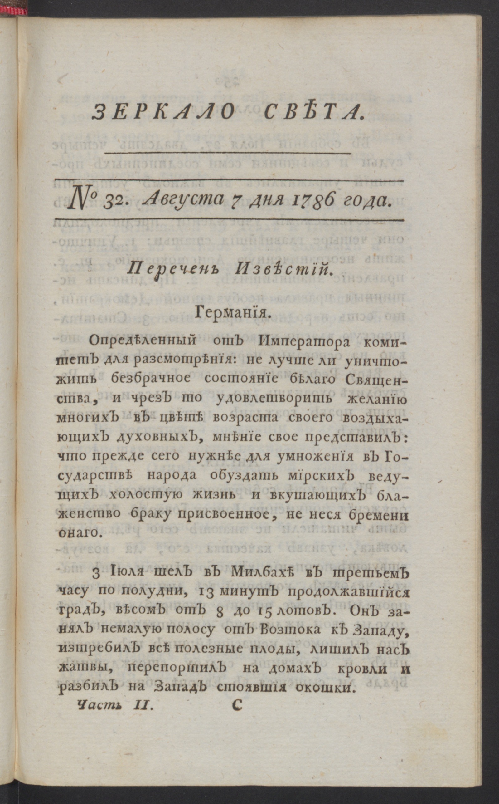 Изображение книги Зеркало света. Ч.2, № 32, 7 авг. 1786 года