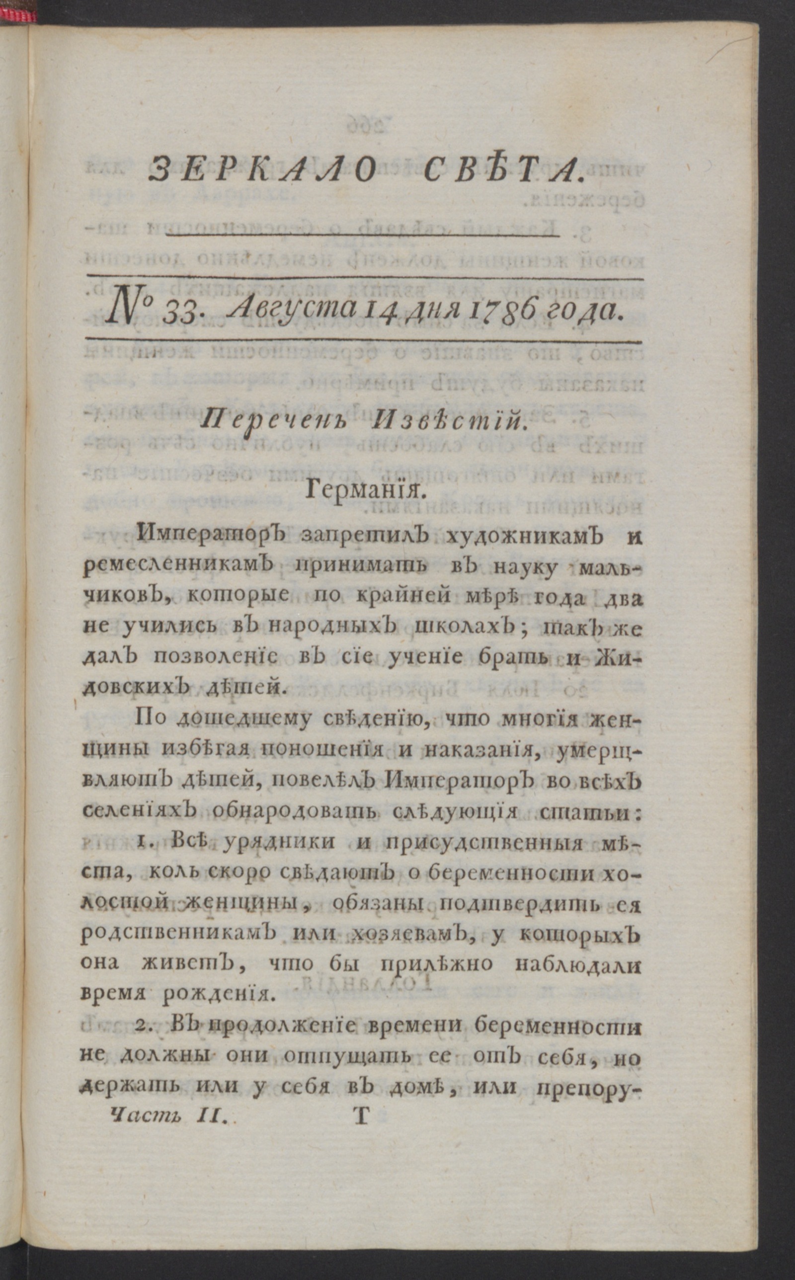 Изображение книги Зеркало света. Ч.2, № 33, 14 авг. 1786 года