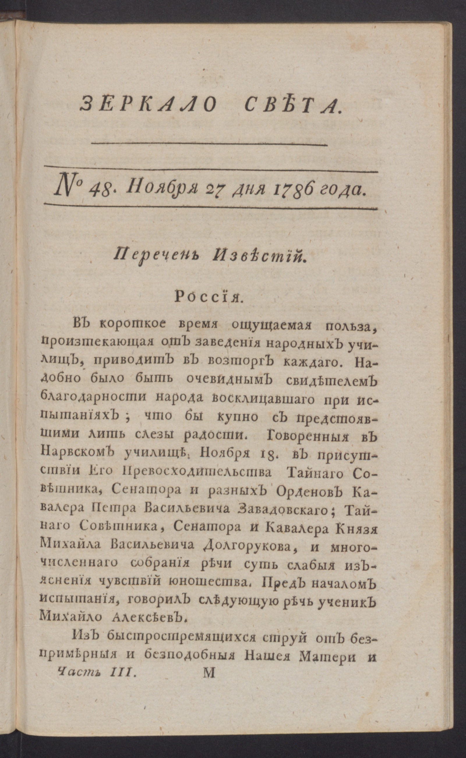 Изображение книги Зеркало света. Ч.3, № 48, 27 нояб. 1786 года