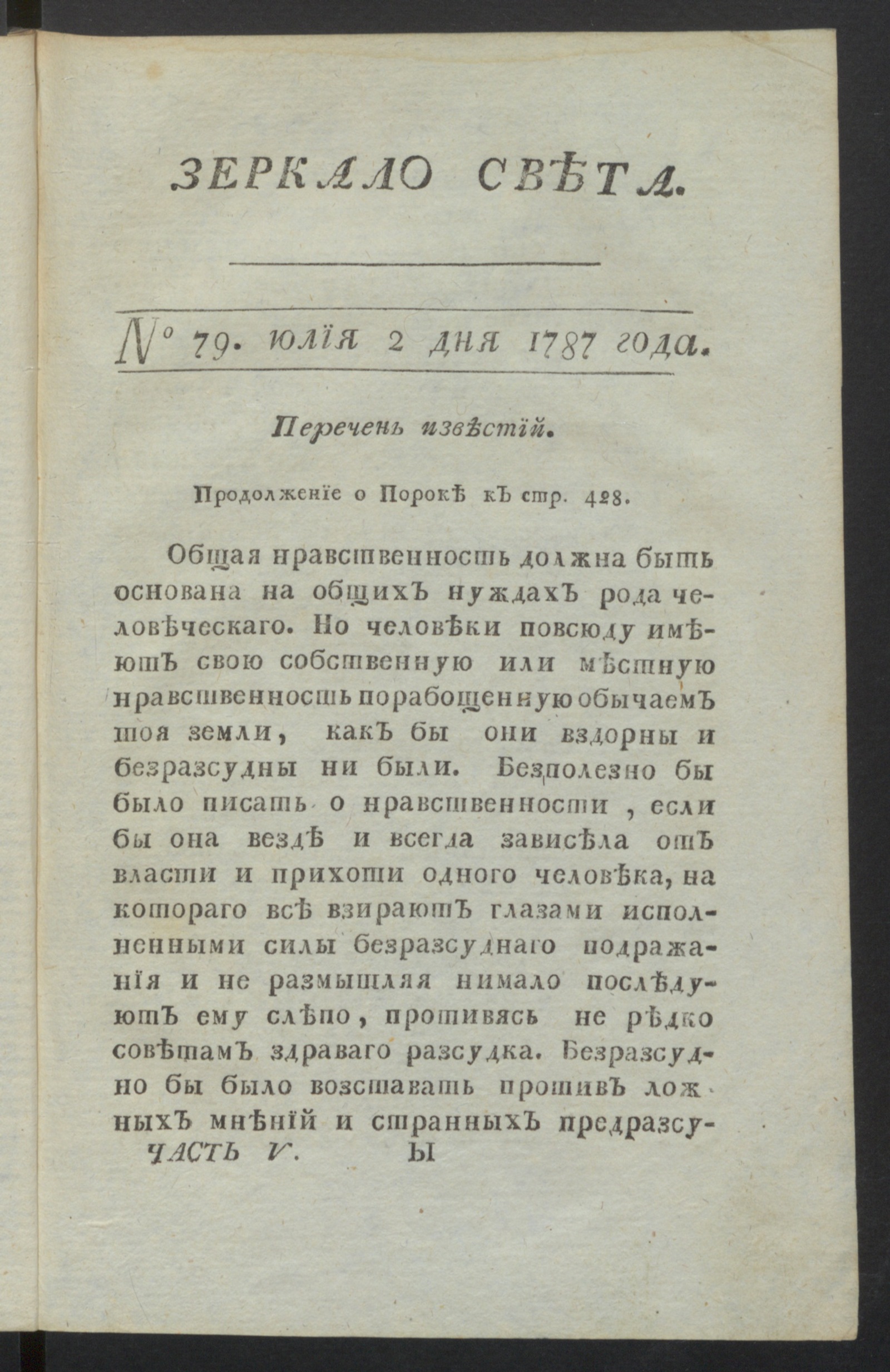 Изображение книги Зеркало света. Ч.5, № 79, 2 июля 1787 года