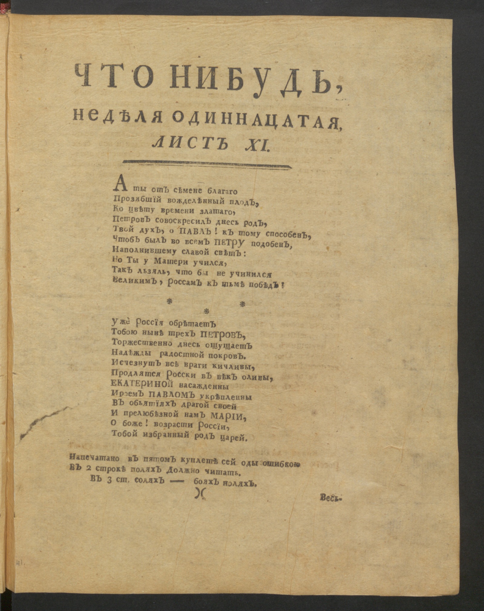 Изображение книги Что нибудь, : еженедельное издание. 1780, июль, неделя 11, л. 11