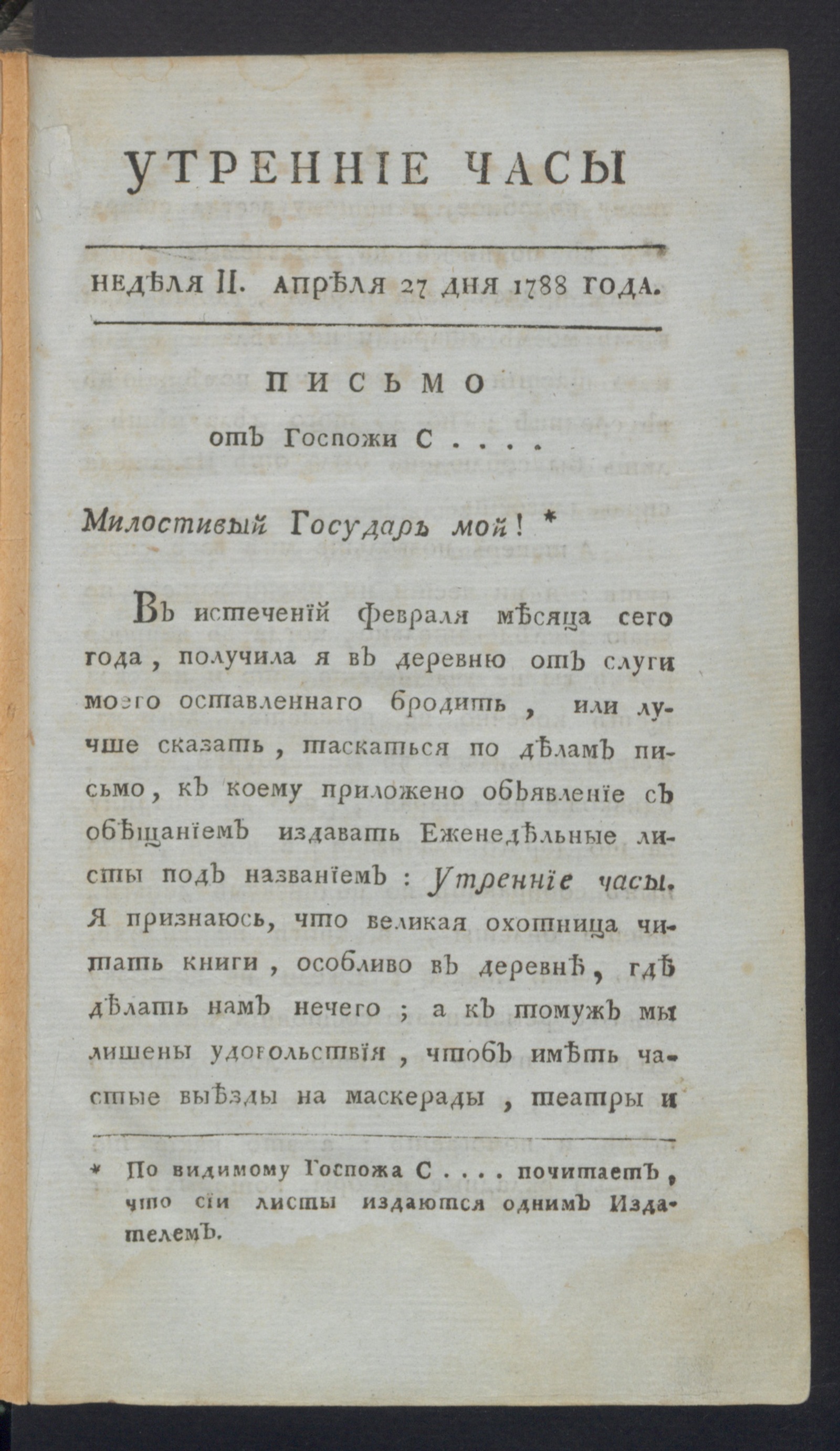 Изображение Утренние часы : еженедельное издание. Ч.1, неделя 2, 27 апр. 1788 года