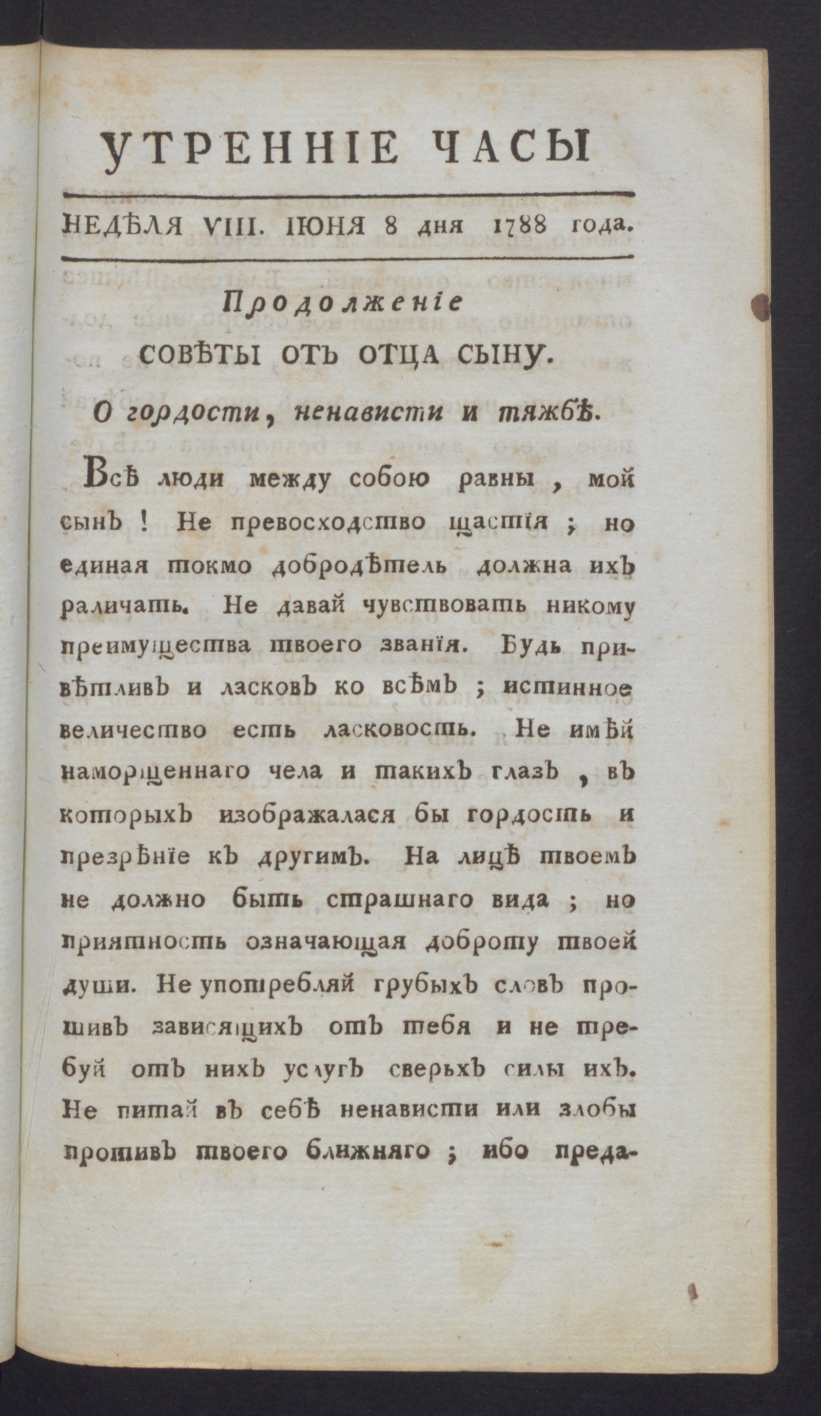 Изображение книги Утренние часы : еженедельное издание. Ч.1, неделя 8, 8 июня 1788 года