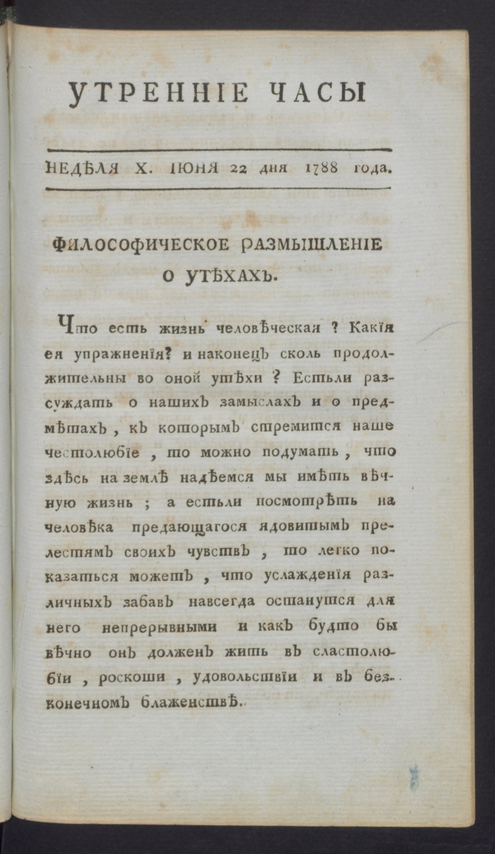 Изображение Утренние часы : еженедельное издание. Ч.1, неделя 10, 22 июня 1788 года