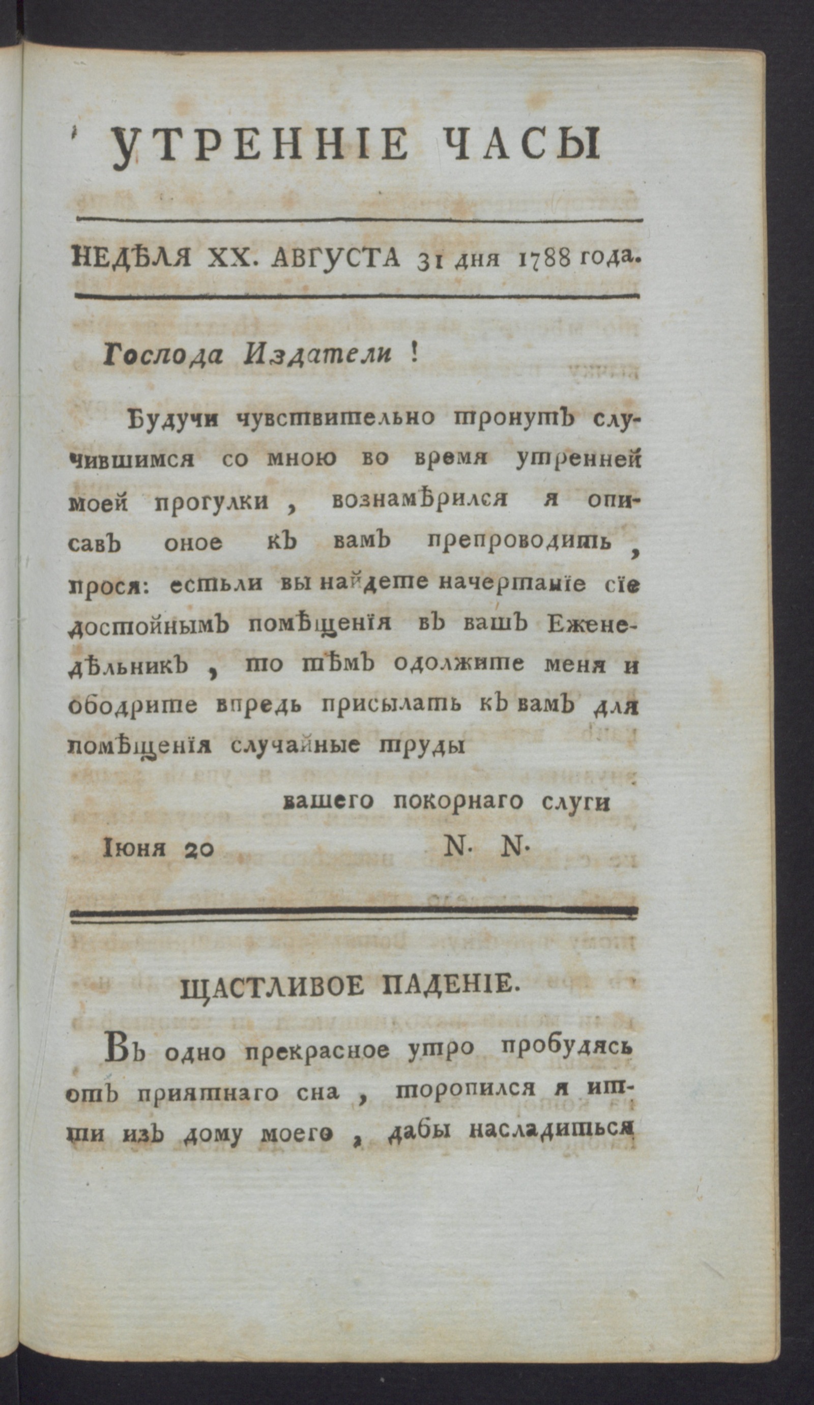 Изображение книги Утренние часы : еженедельное издание. Ч.2, неделя 20, 31 авг. 1788 года