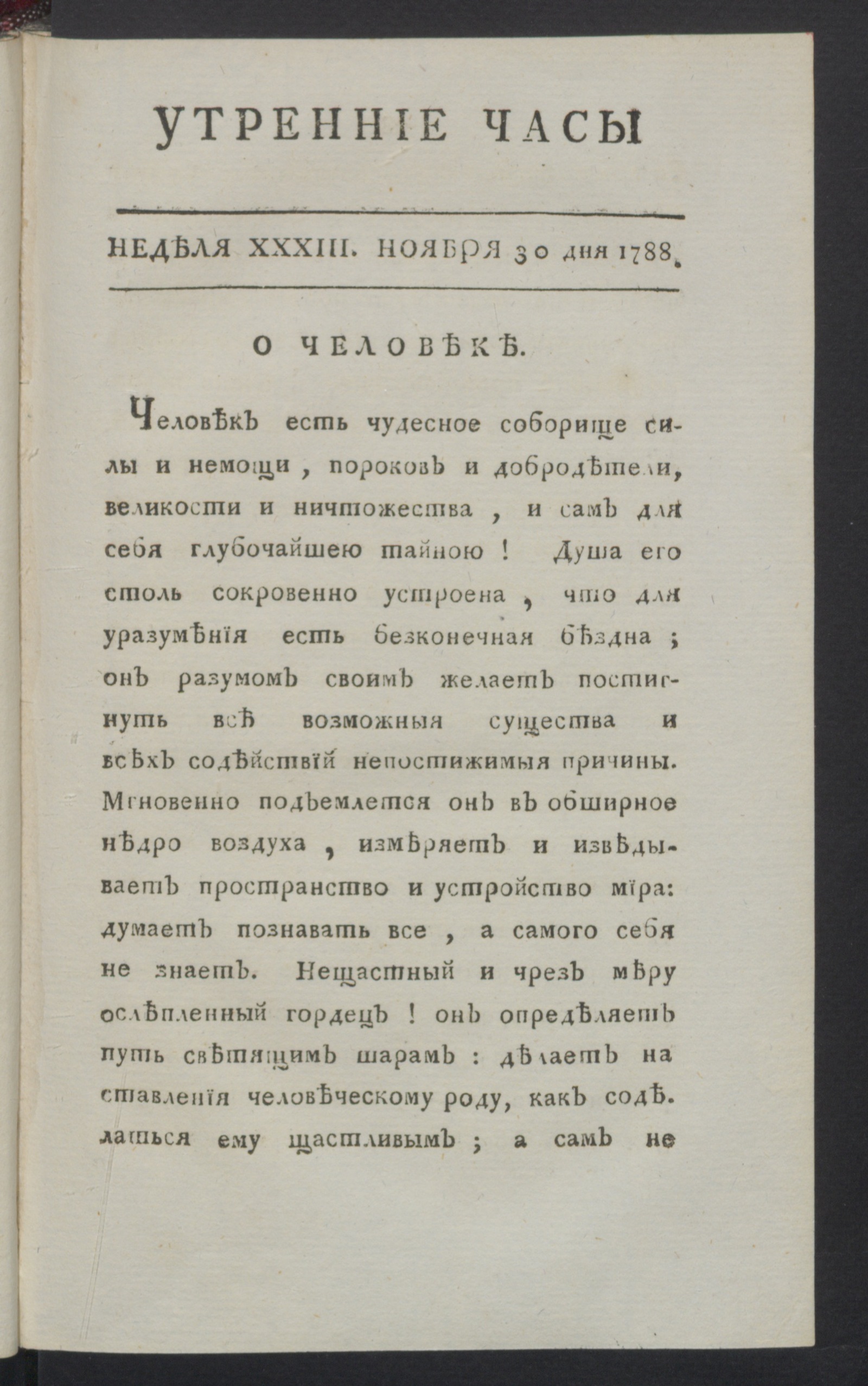 Изображение книги Утренние часы : еженедельное издание. Ч.3, неделя 33, 30 нояб. 1788