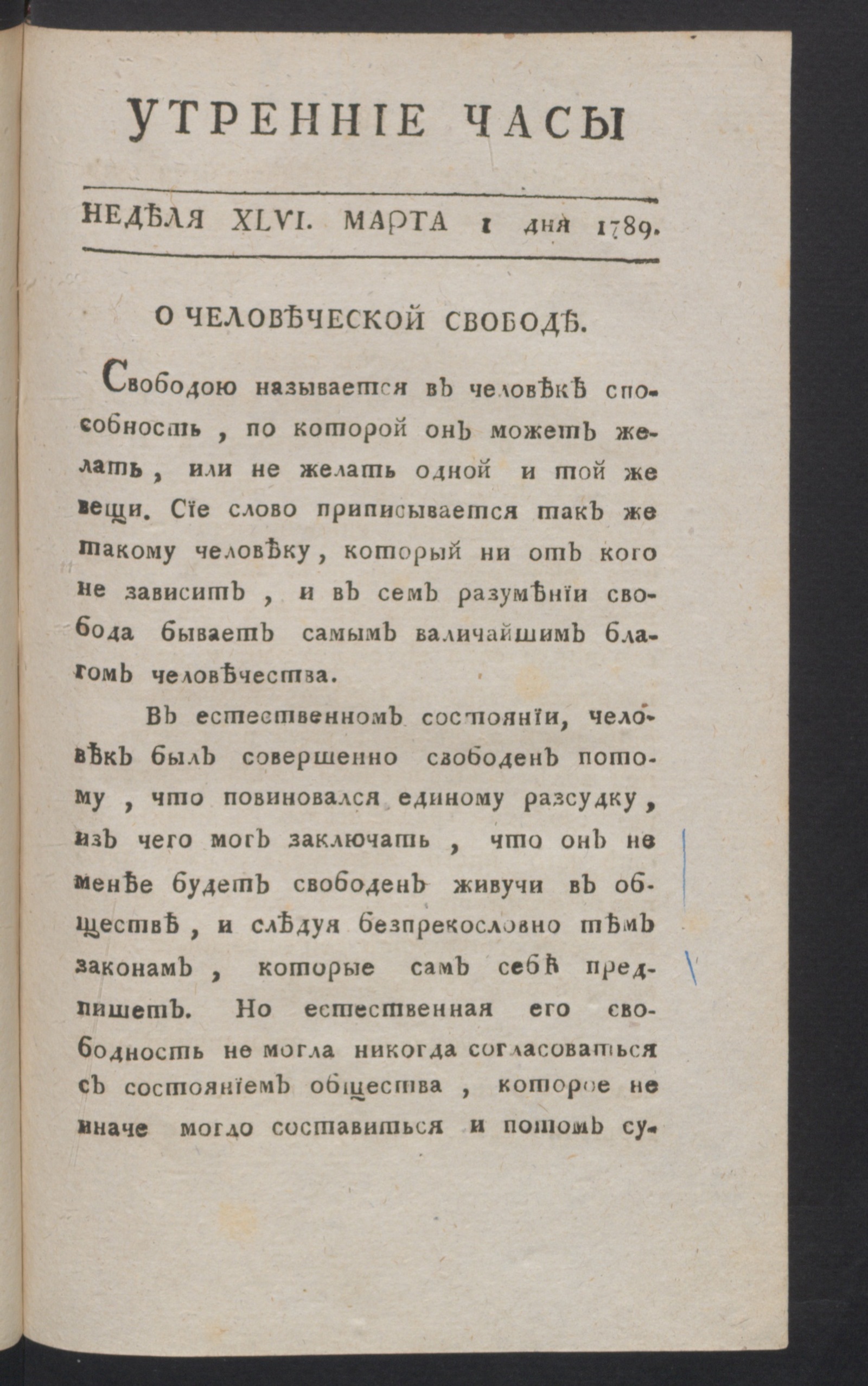 Изображение книги Утренние часы : еженедельное издание. Ч.4, неделя 46, 1 марта 1789