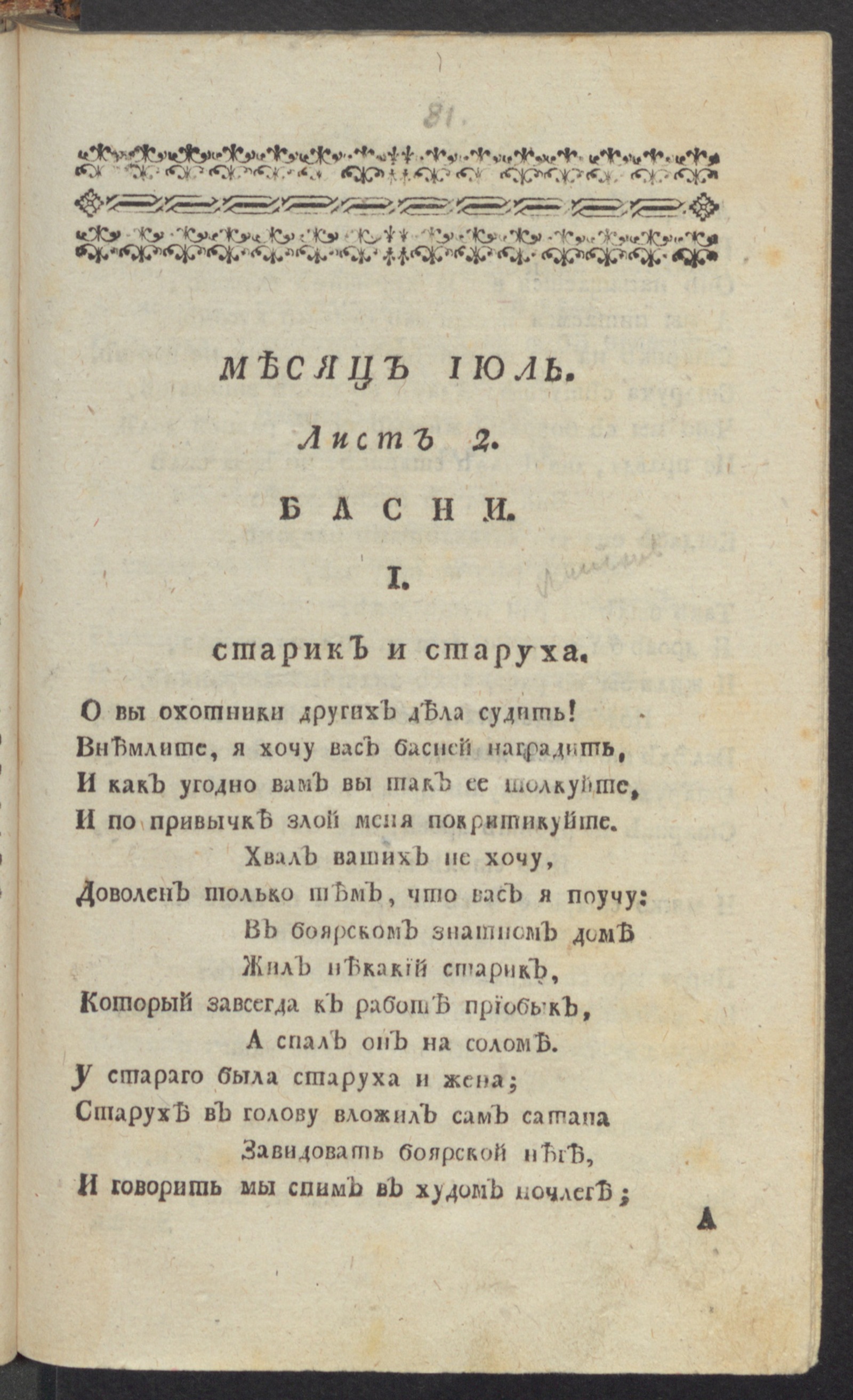 Изображение книги Утра, : еженедельное издание, : или Собрание разнаго рода новейших сочинений и некоторых переводов в стихах и прозе. Июль, лист 2