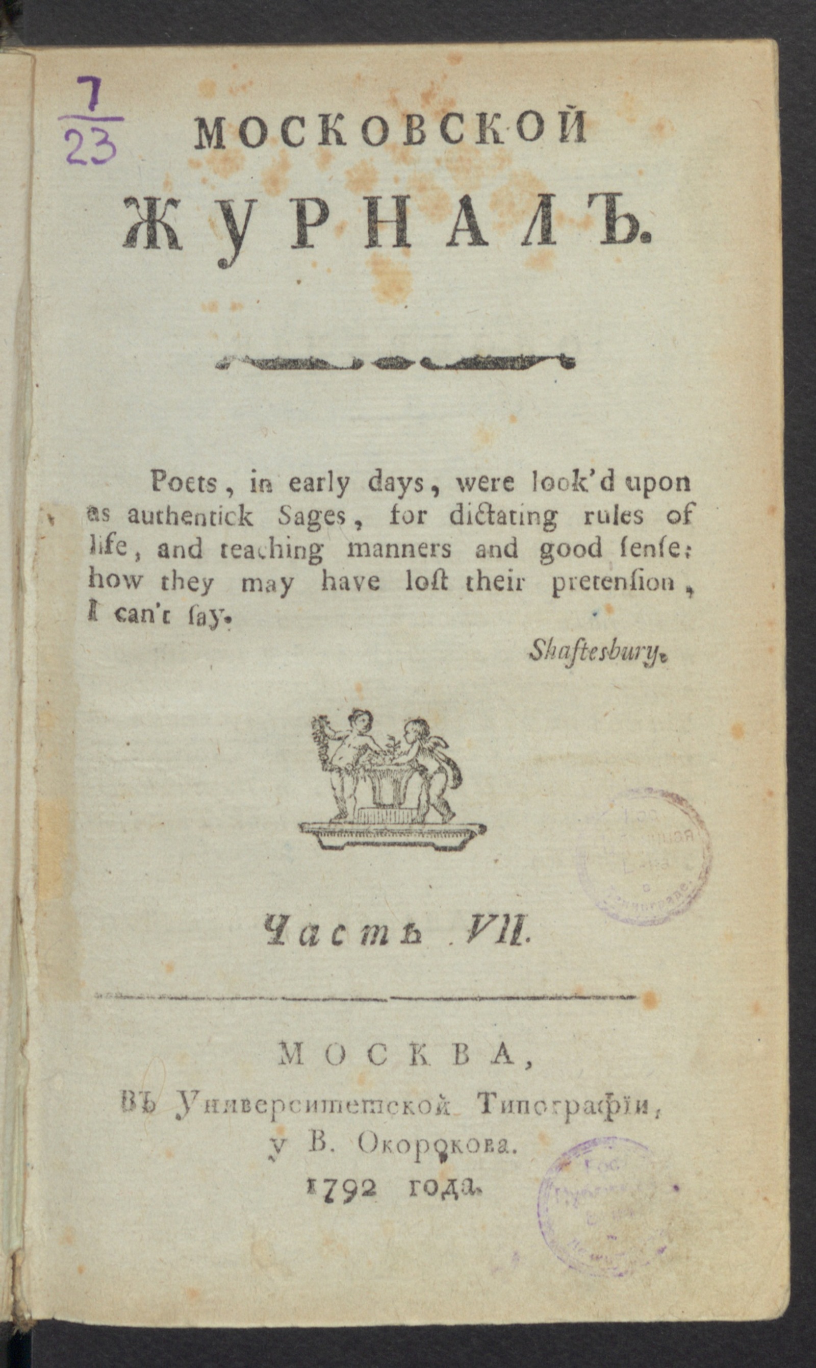 Изображение книги Московский журнал. Ч.7, книжка 1, июль