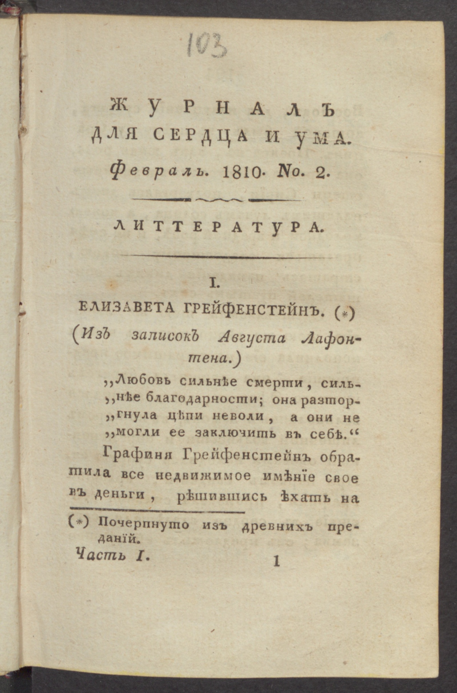 Изображение Журнал для сердца и ума. Ч.1, № 2 (фев.)