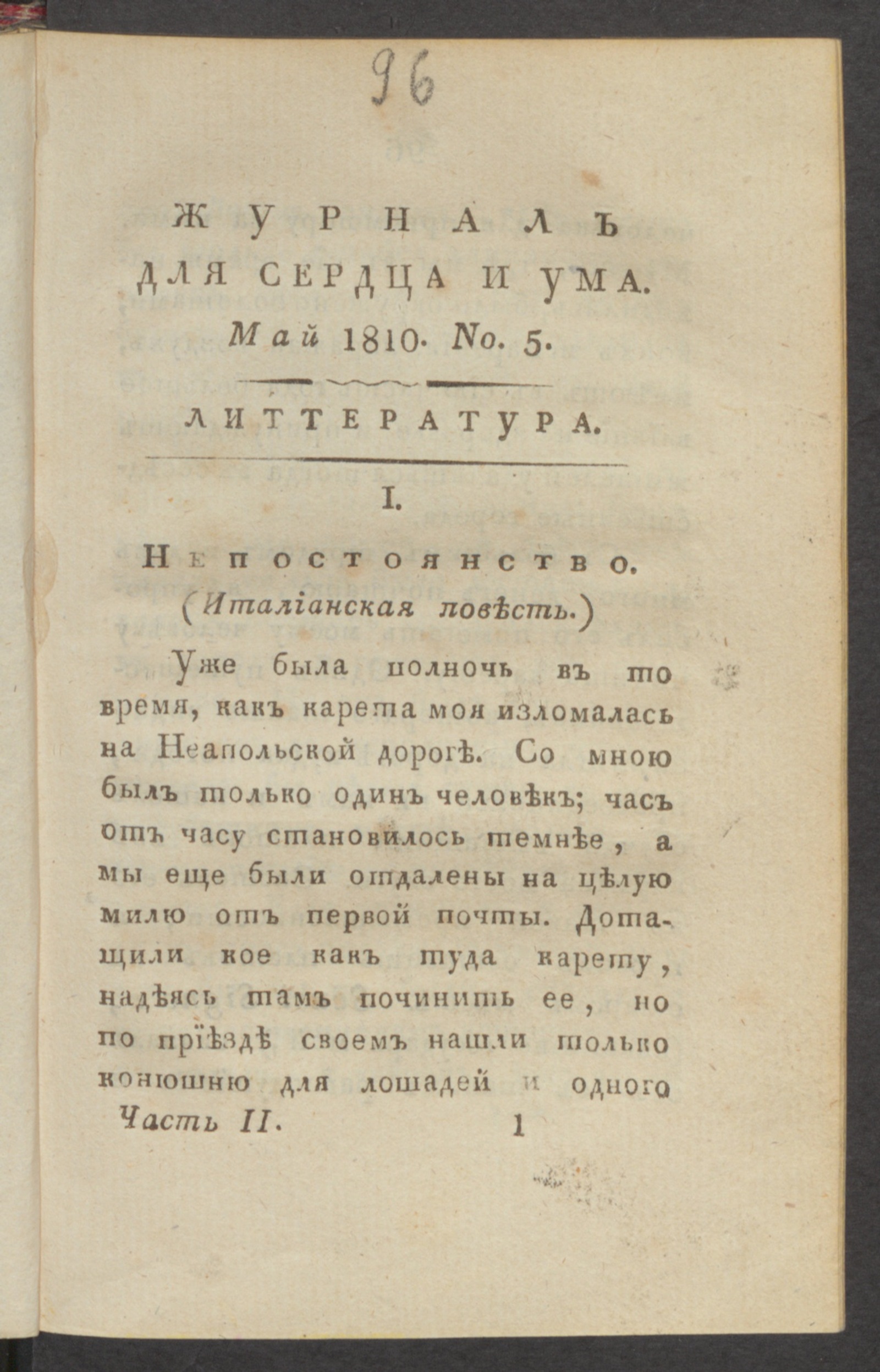 Изображение Журнал для сердца и ума. Ч.2, № 5 (май)