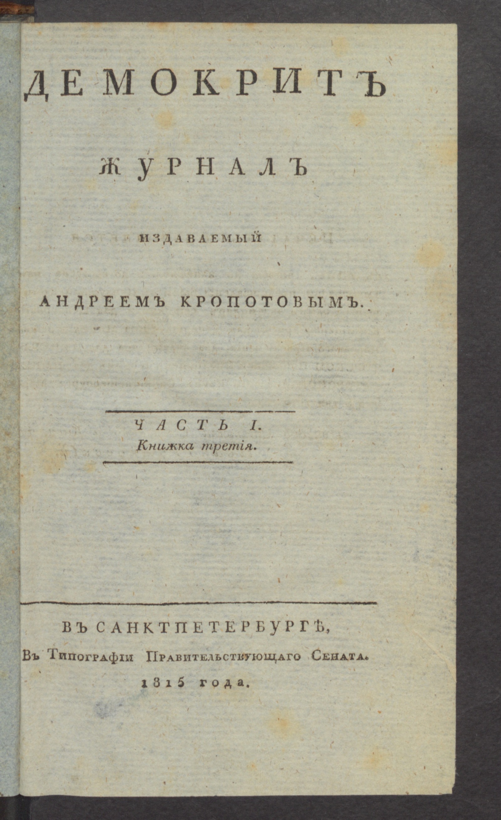 Изображение книги Демокрит. Ч.1, книжка 3