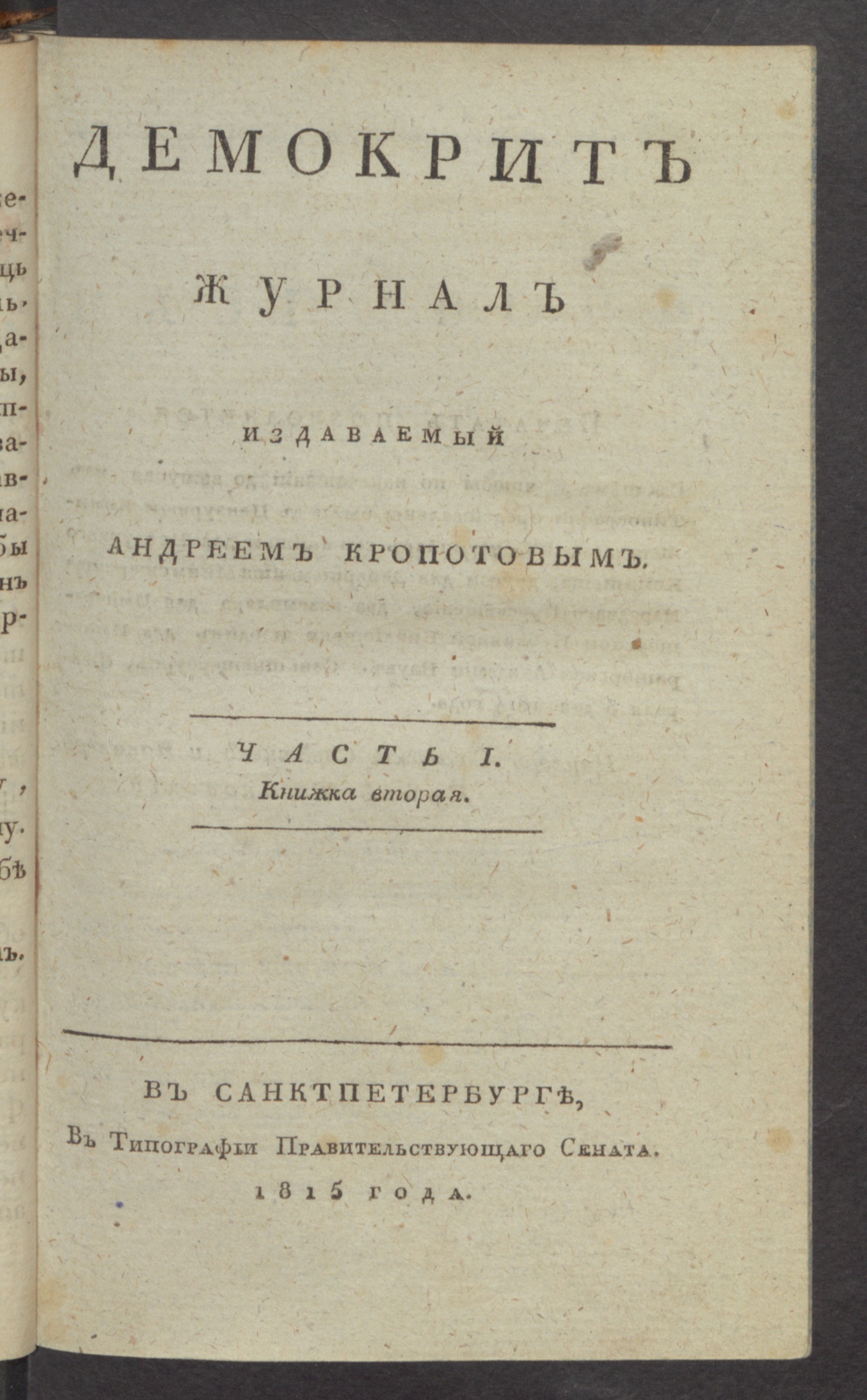 Изображение книги Демокрит. Ч.1, книжка 2