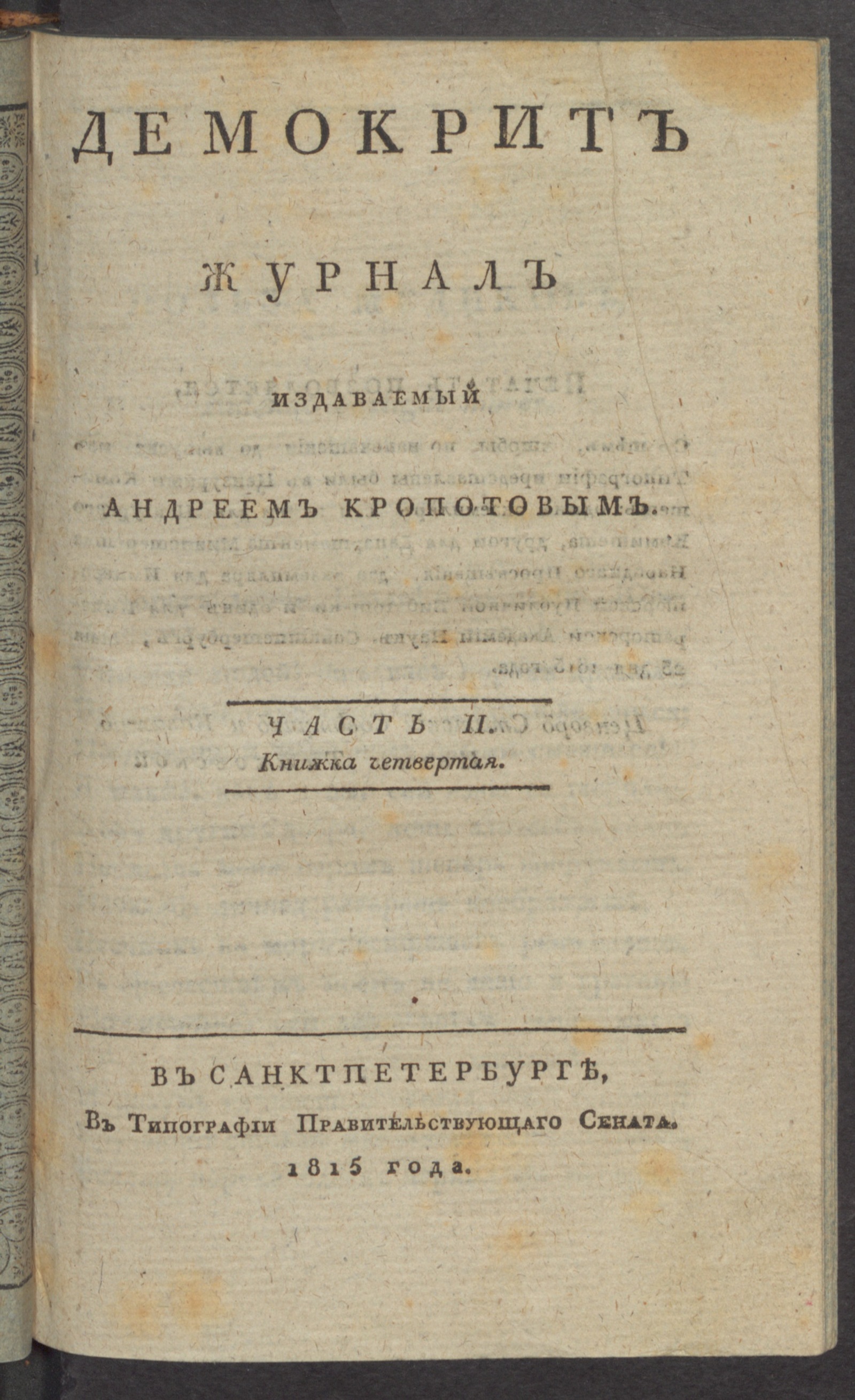 Изображение книги Демокрит. Ч.2, книжка 4