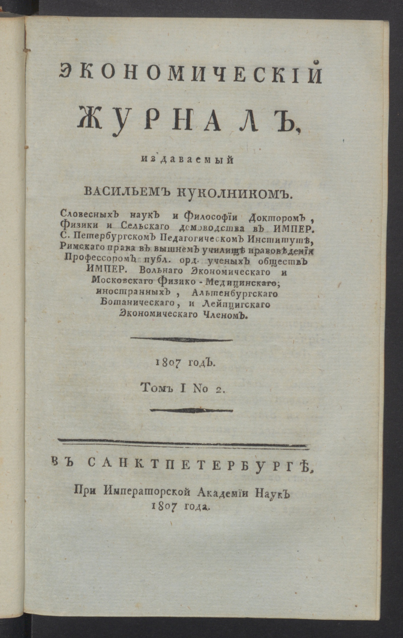 Изображение книги Экономический журнал. Т. 1, № 2