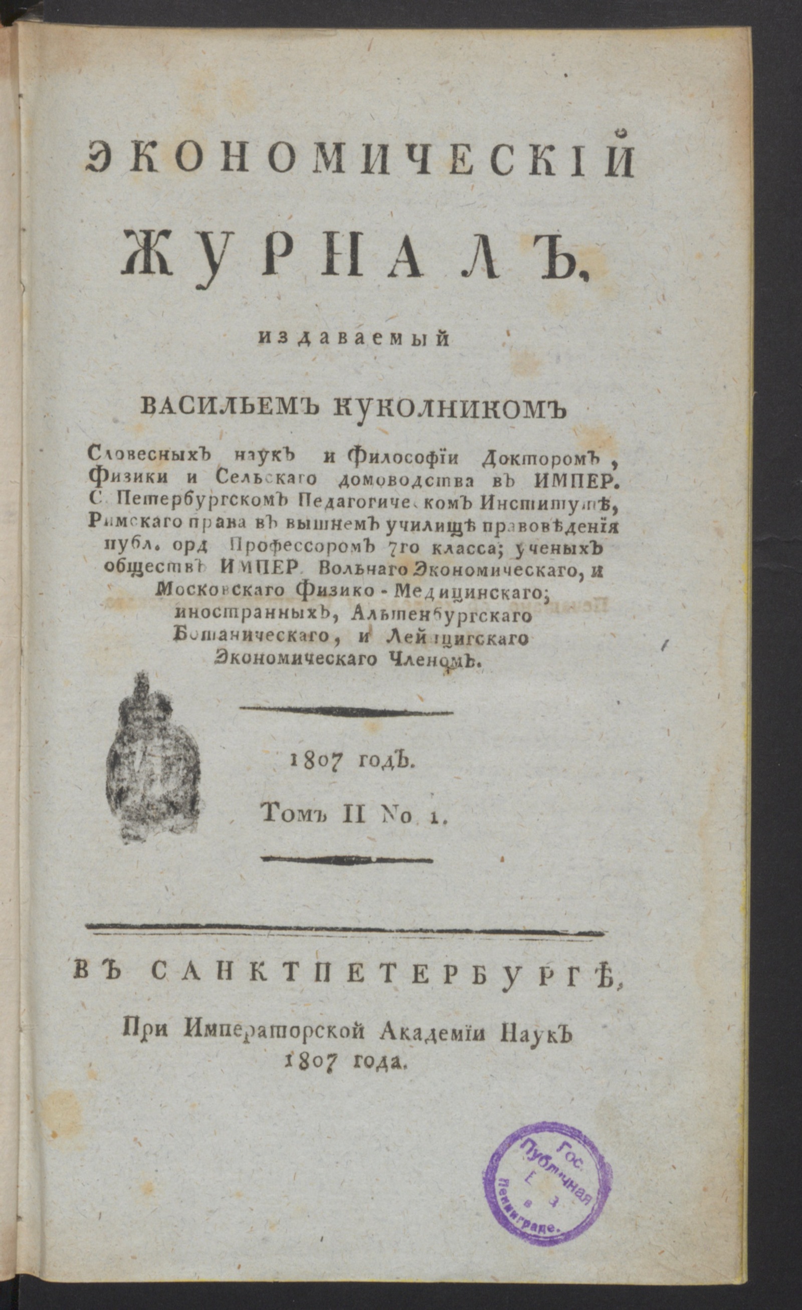 Изображение Экономический журнал. Т. 2, № 1