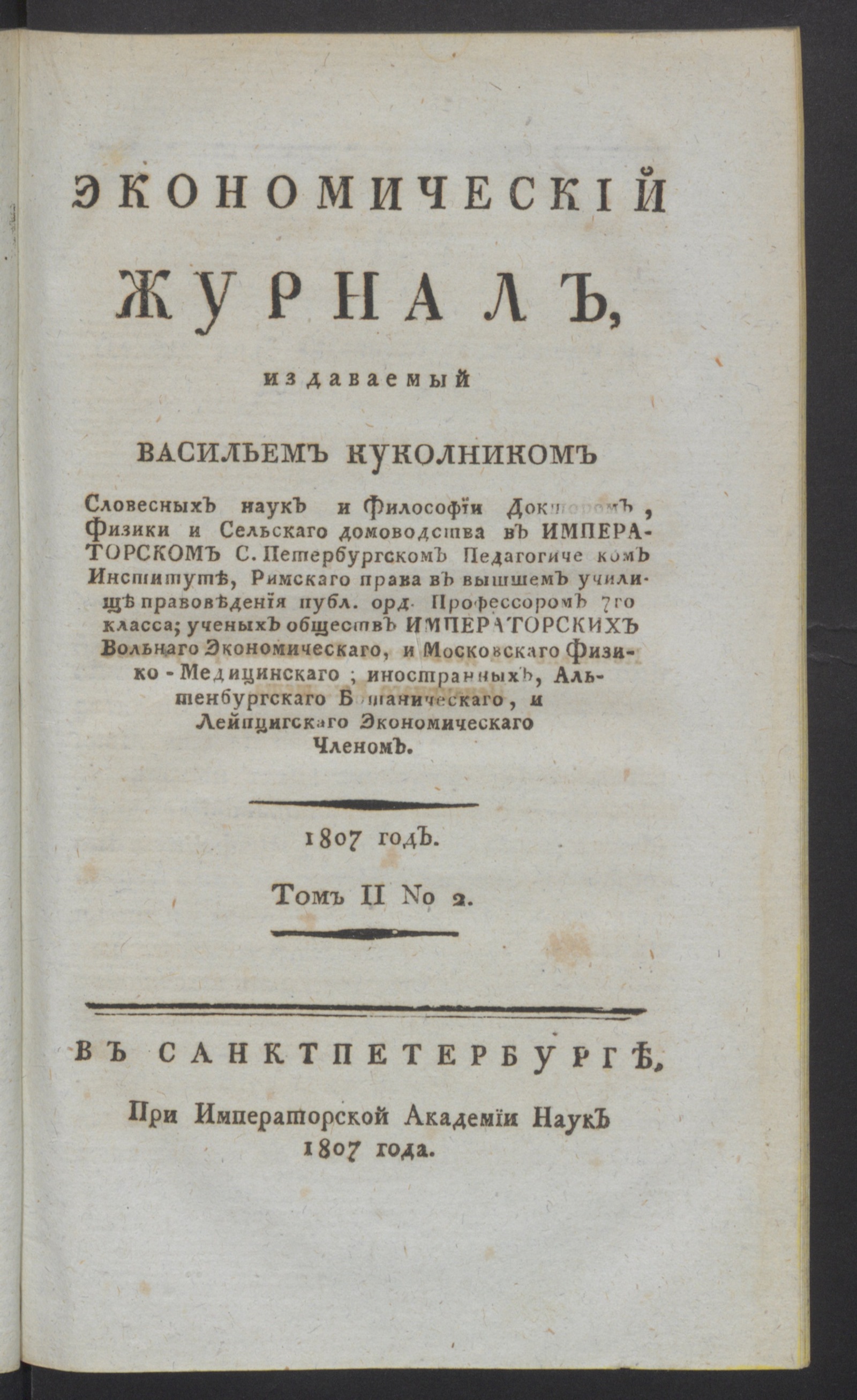 Изображение Экономический журнал. Т. 2, № 2