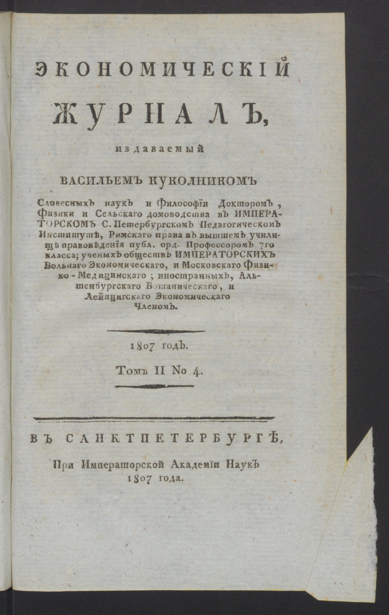 Изображение книги Экономический журнал. Т. 2, № 4