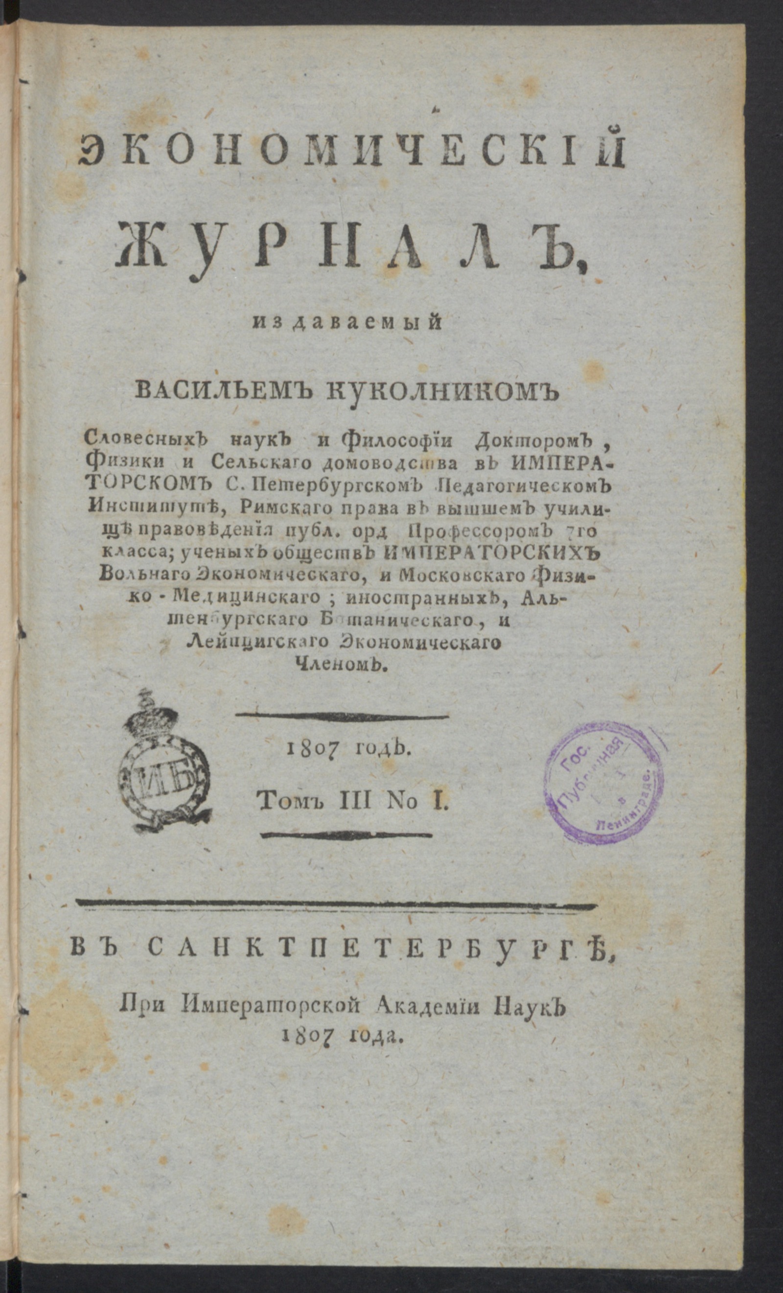 Изображение книги Экономический журнал. Т. 3, № 1