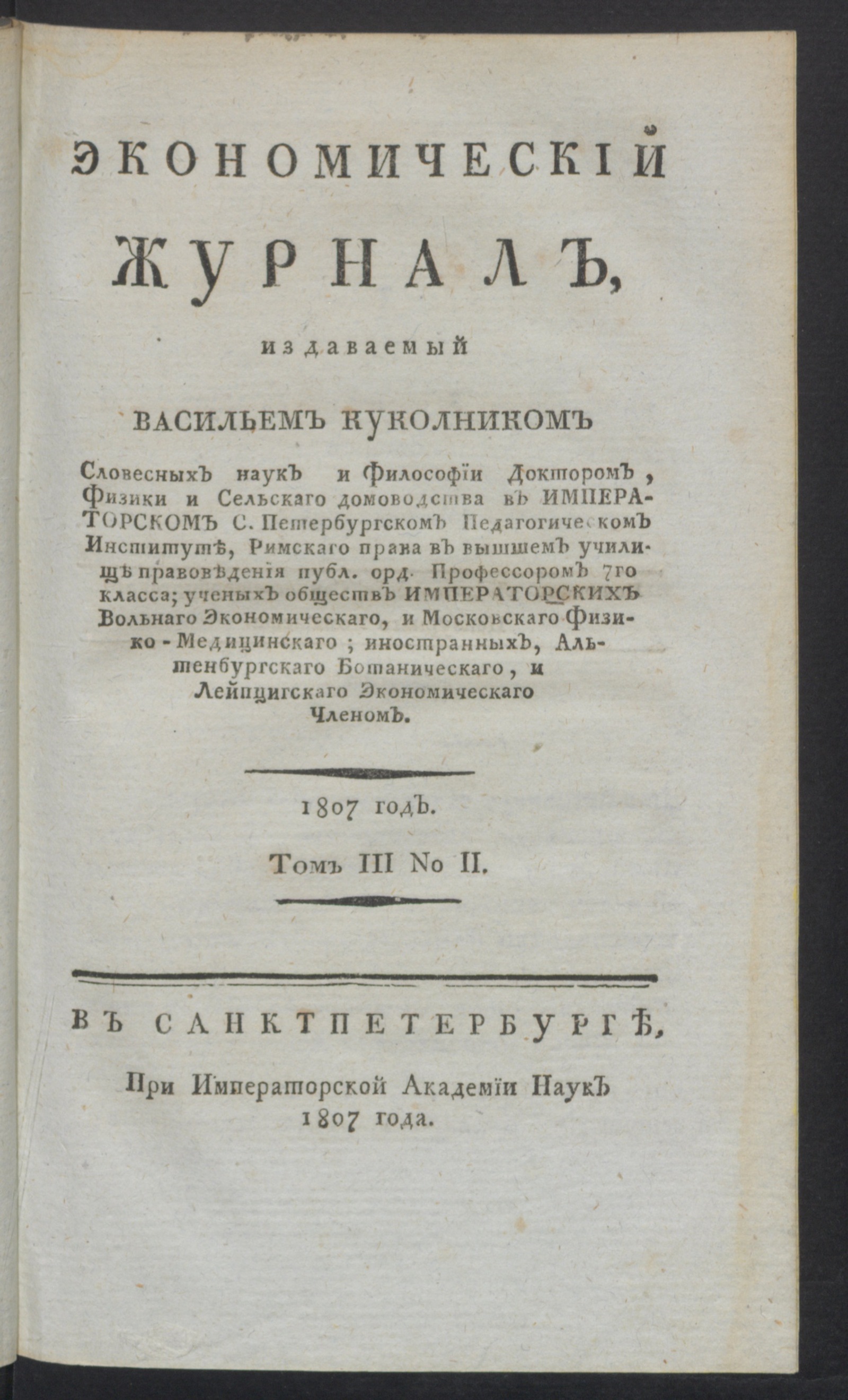 Изображение книги Экономический журнал. Т. 3, № 2