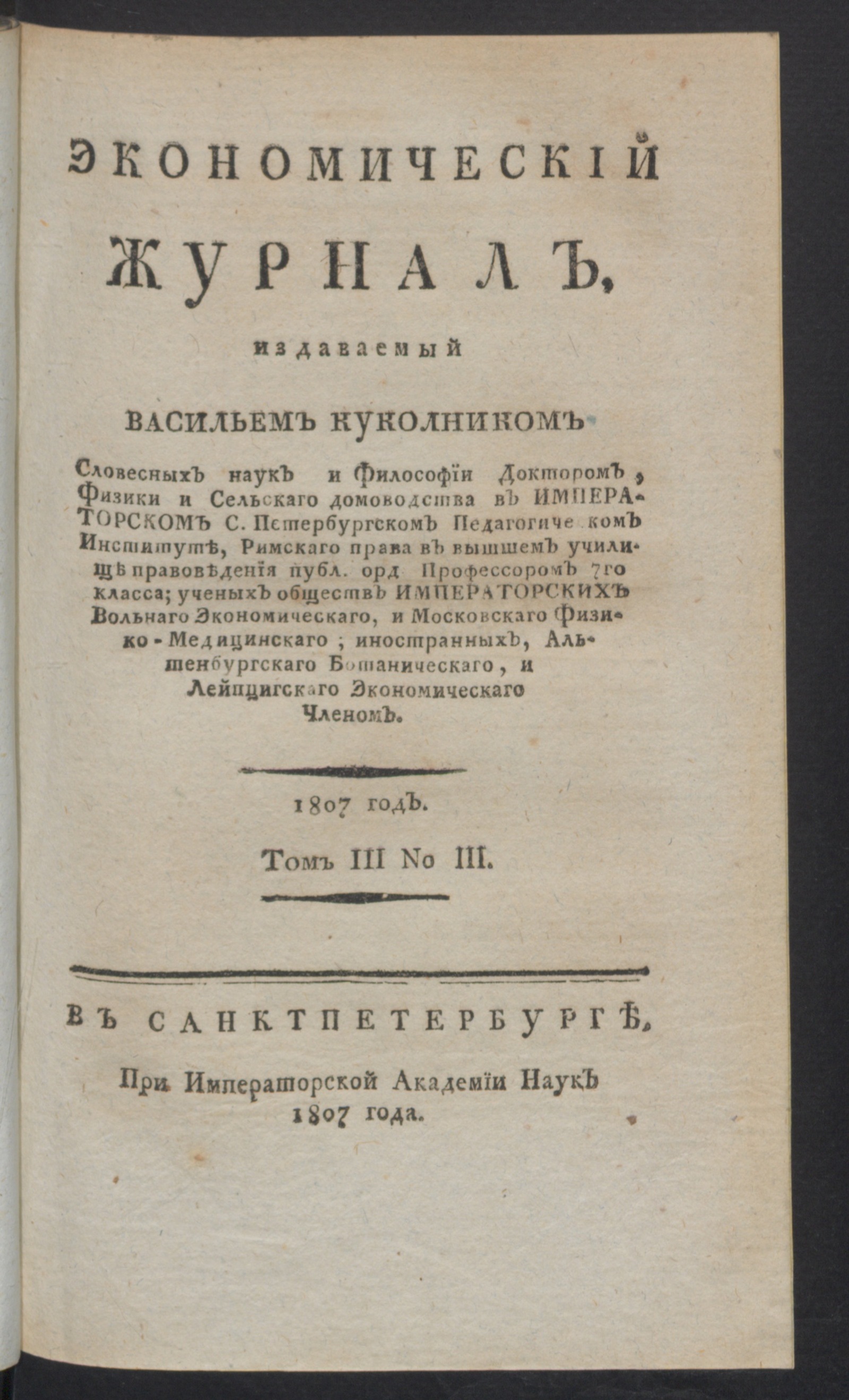 Изображение книги Экономический журнал. Т. 3, № 3