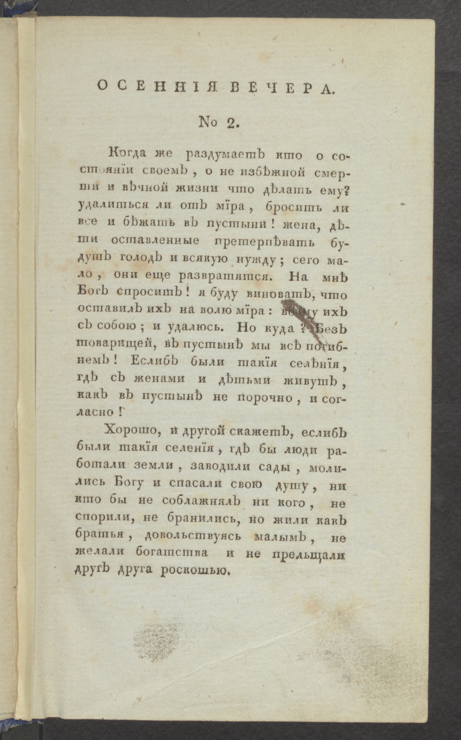 Изображение Осенния вечера. : Еженедельное издание. : 1803 года. № 2